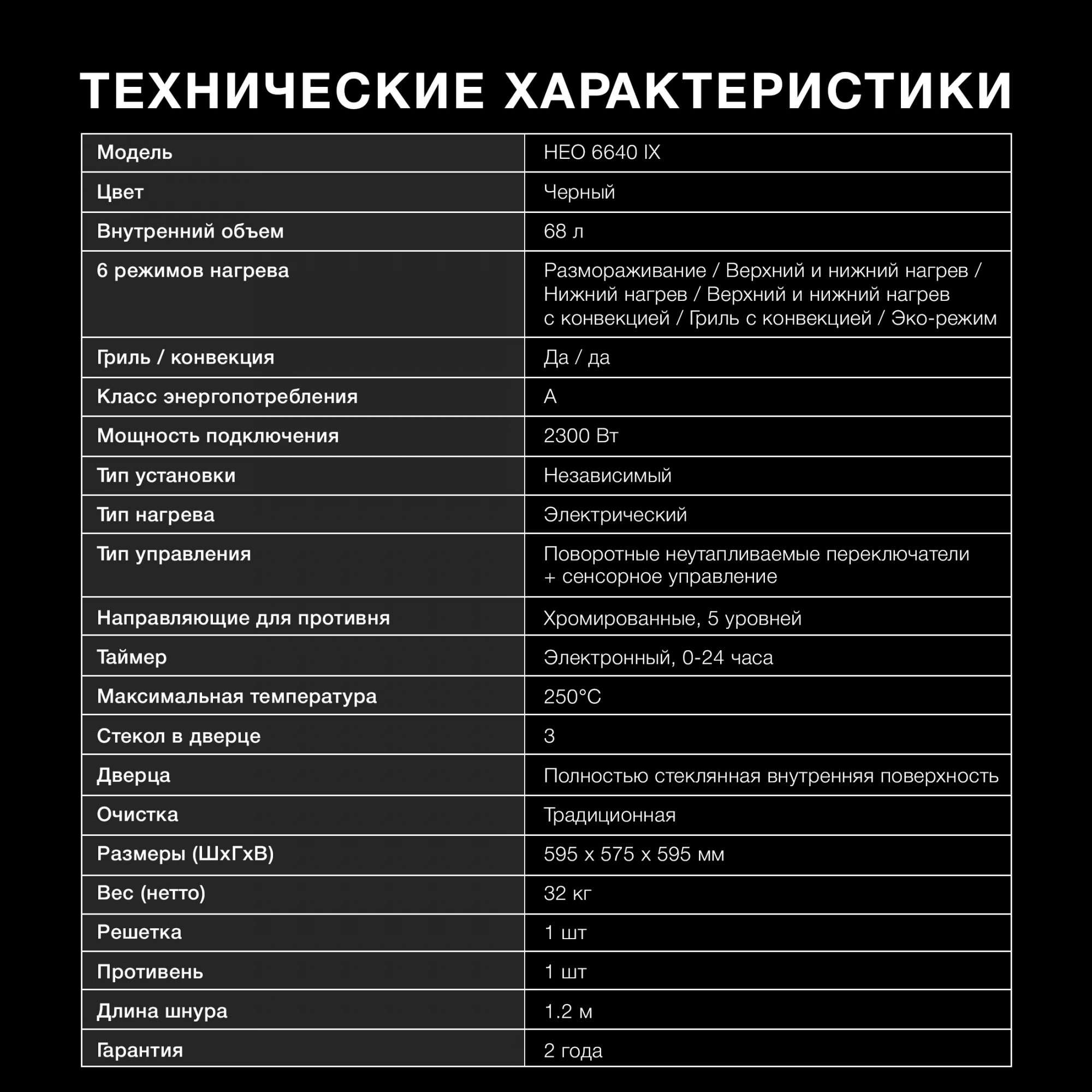 Духовой шкаф Hyundai HEO 6640 IX серебристый