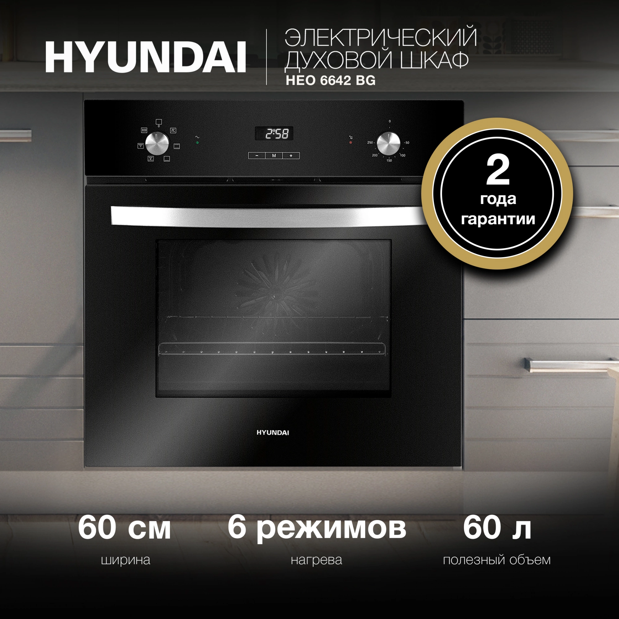 Духовой шкаф Hyundai HEO 6642 BG черный