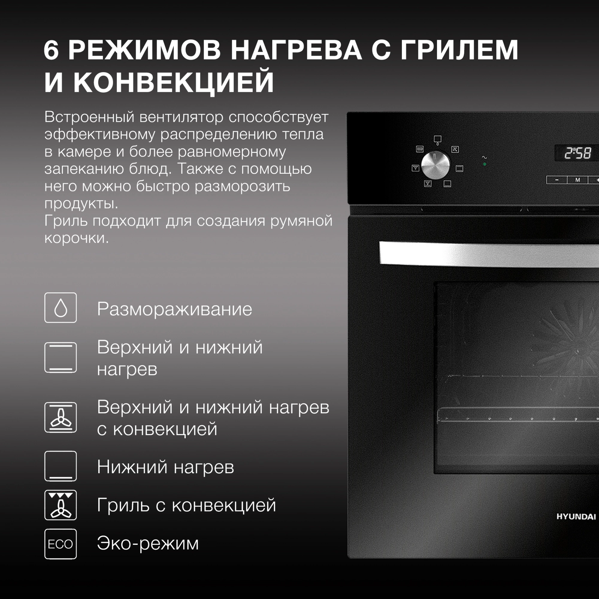 Духовой шкаф Hyundai HEO 6642 BG черный