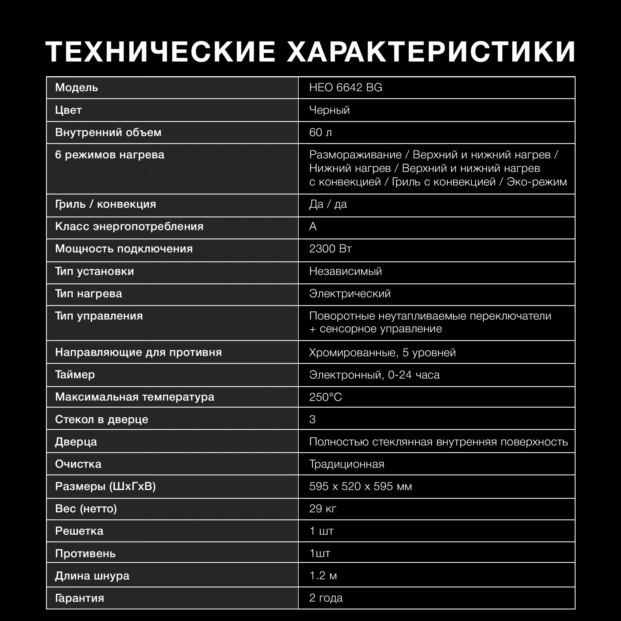 Духовой шкаф Hyundai HEO 6642 BG черный