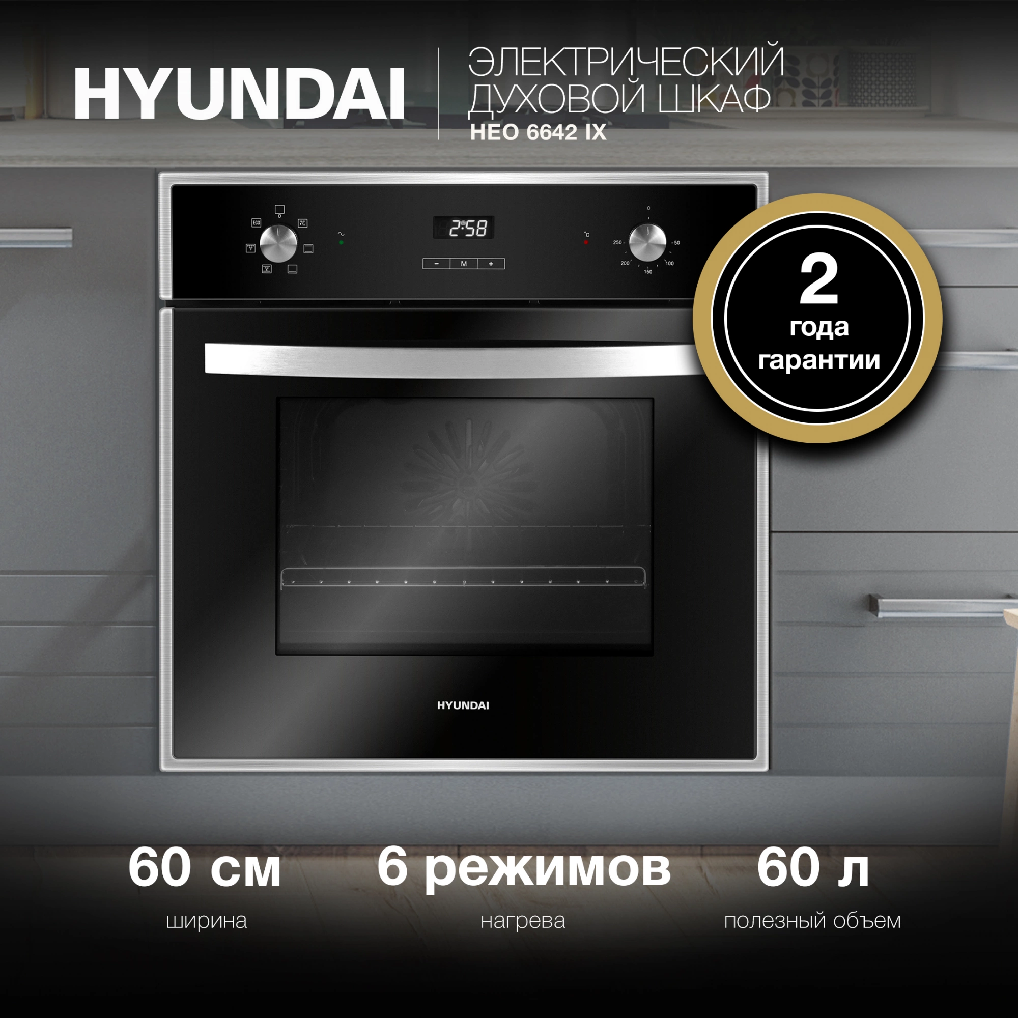 Духовой шкаф Hyundai HEO 6642 IX черный
