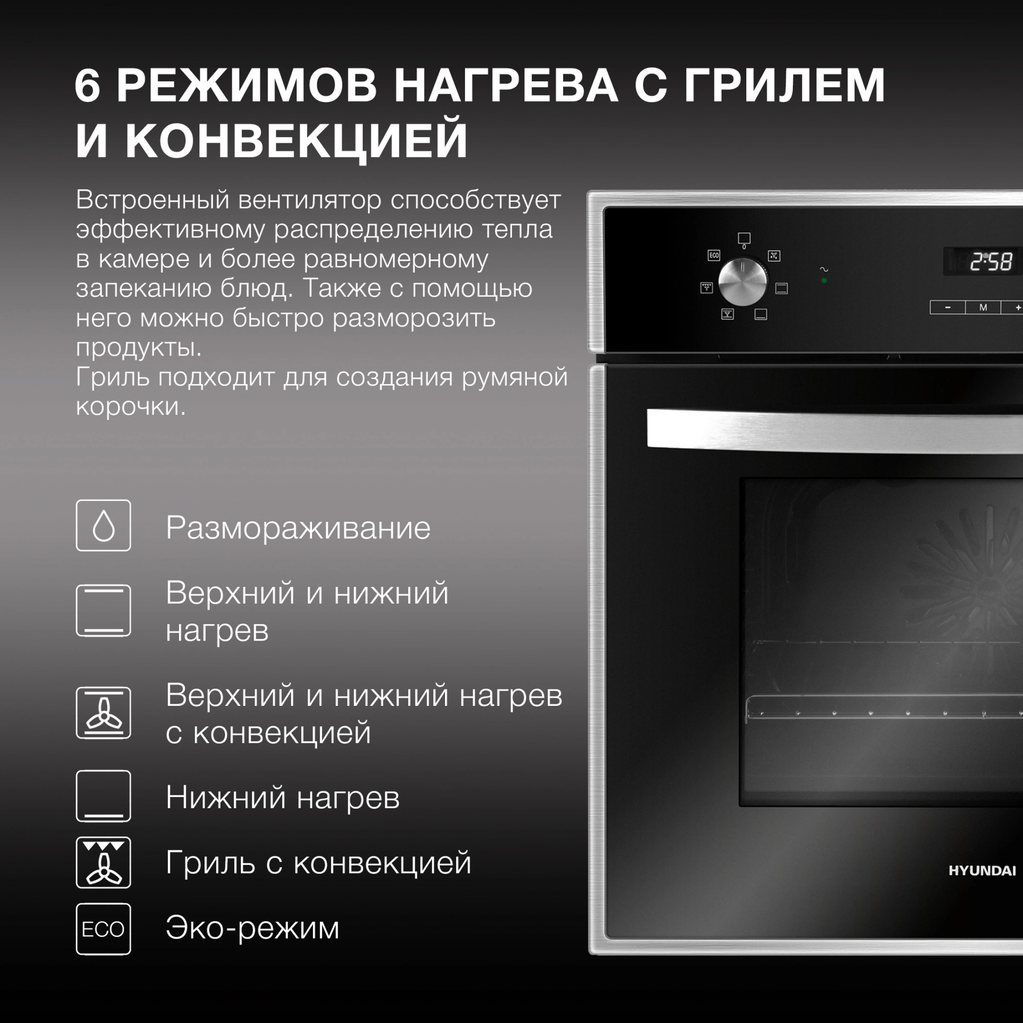 Духовой шкаф Hyundai HEO 6642 IX черный
