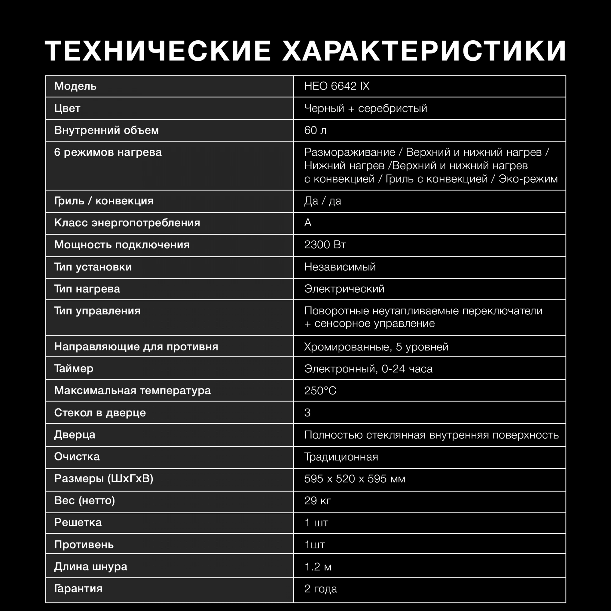 Духовой шкаф Hyundai HEO 6642 IX черный