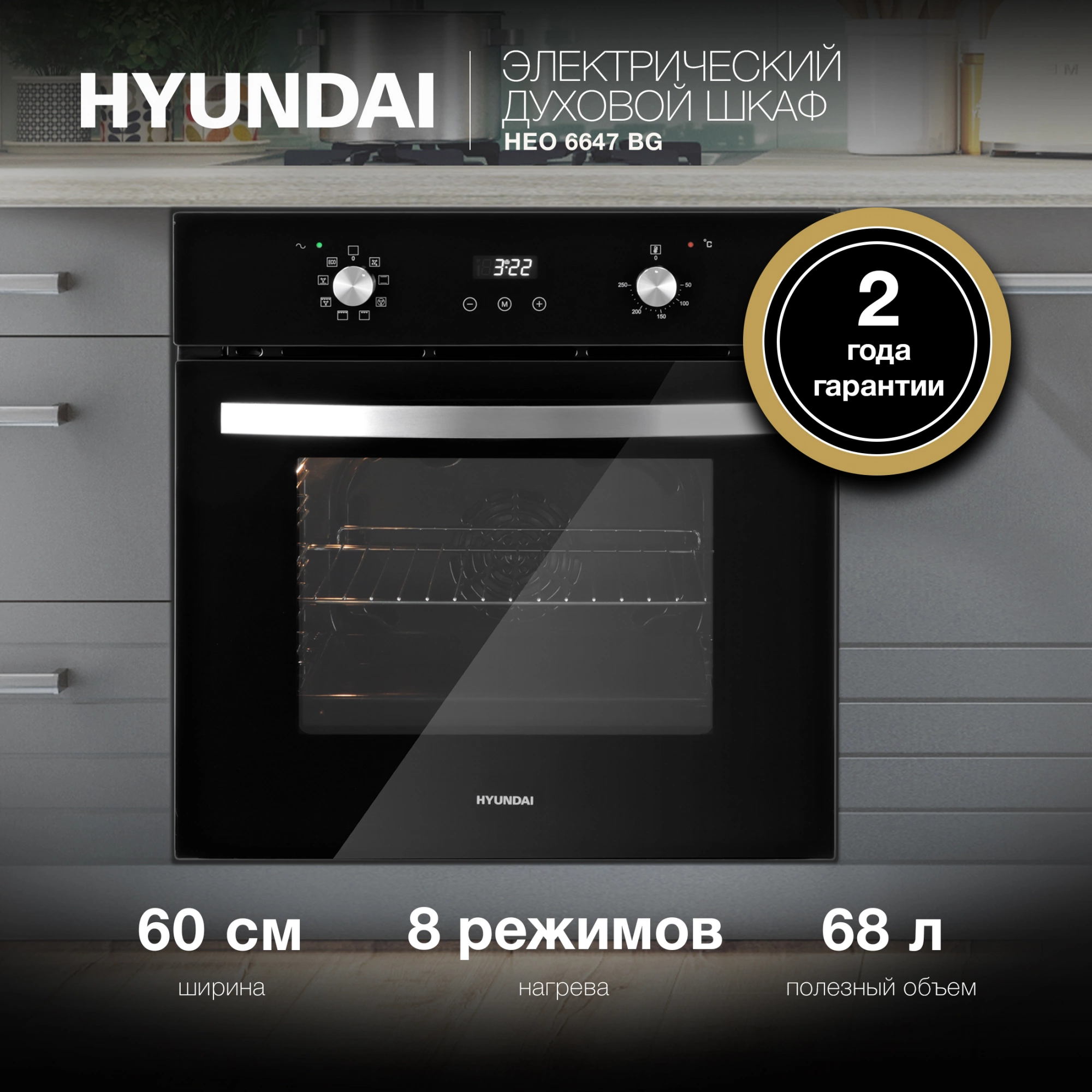 Духовой шкаф Hyundai HEO 6647 BG черный