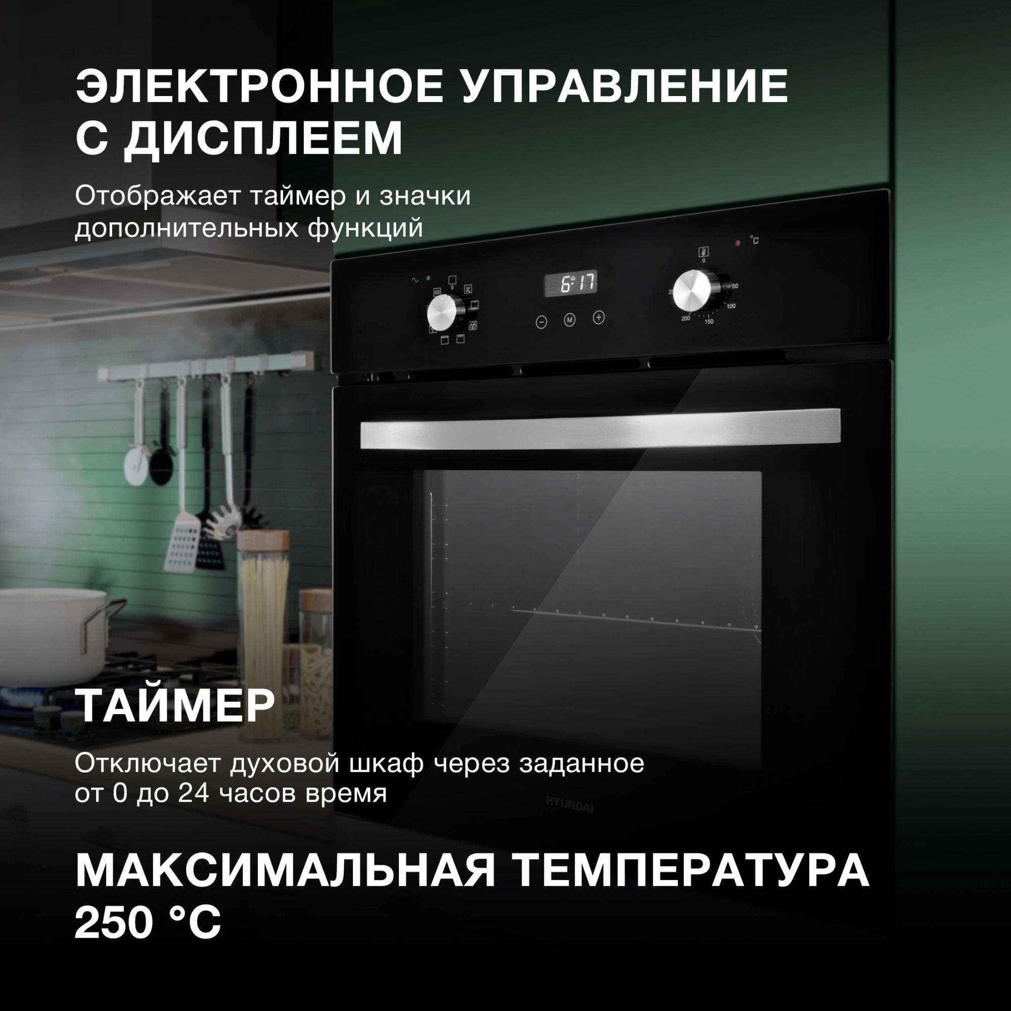 Духовой шкаф Hyundai HEO 6647 BG черный