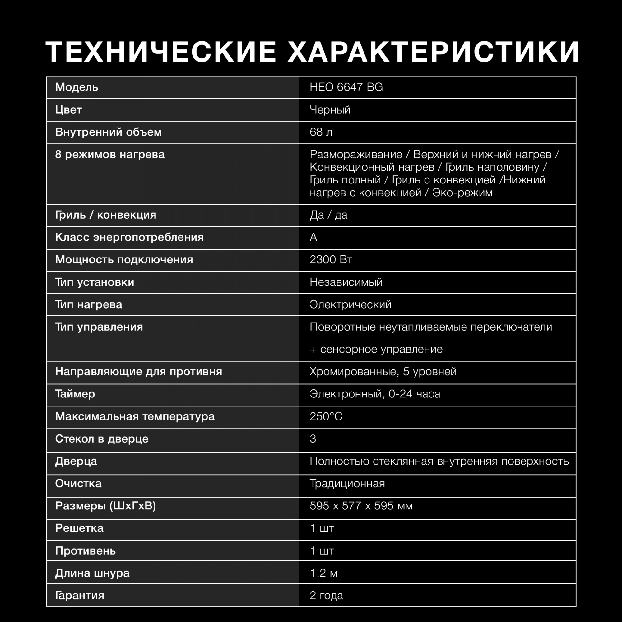 Духовой шкаф Hyundai HEO 6647 BG черный