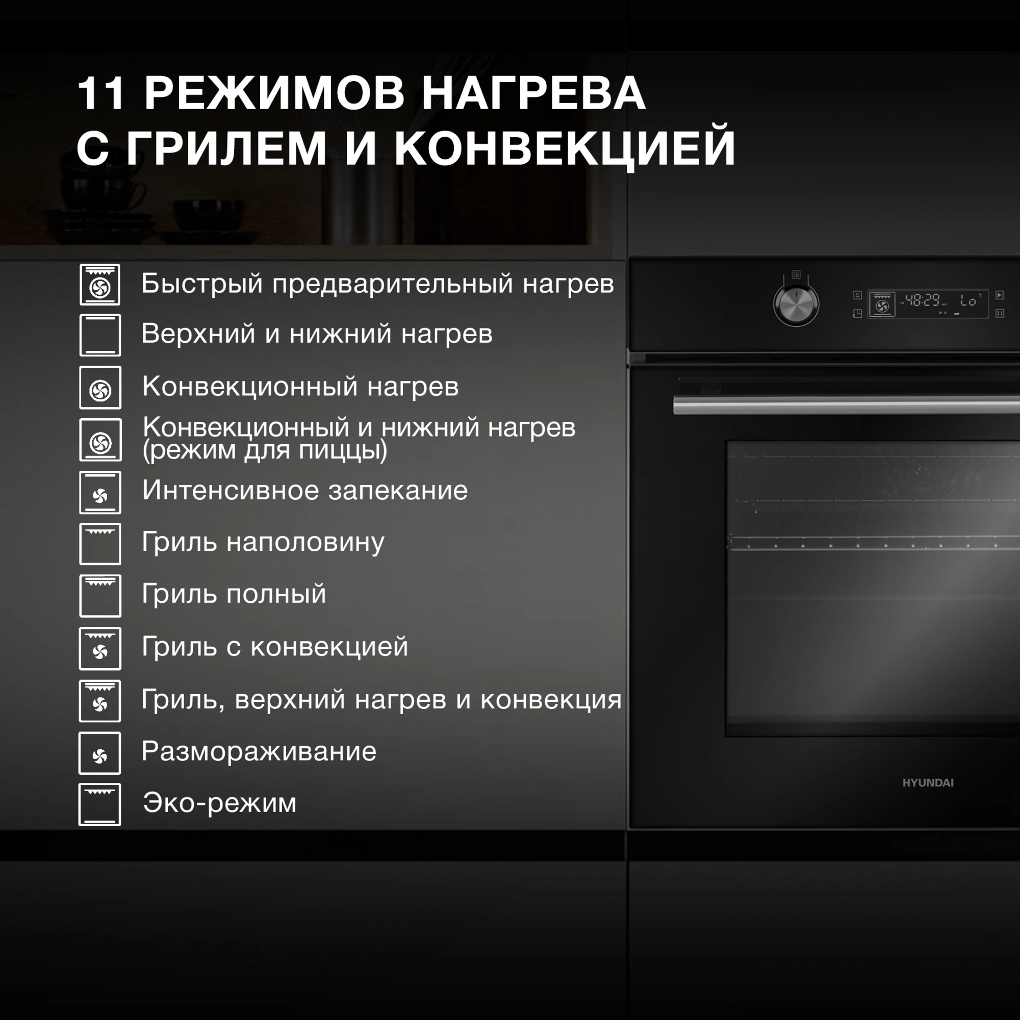 Духовой шкаф Hyundai HEO 6648 BG черный