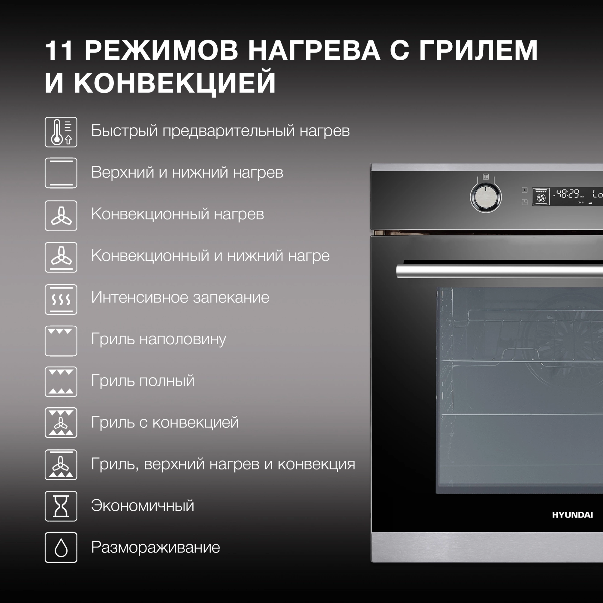 Духовой шкаф Hyundai HEO 6648 IX черный