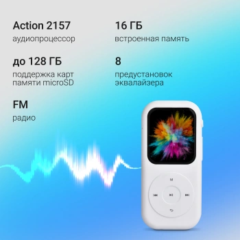 Плеер Digma T5 BT 16ГБ белый
