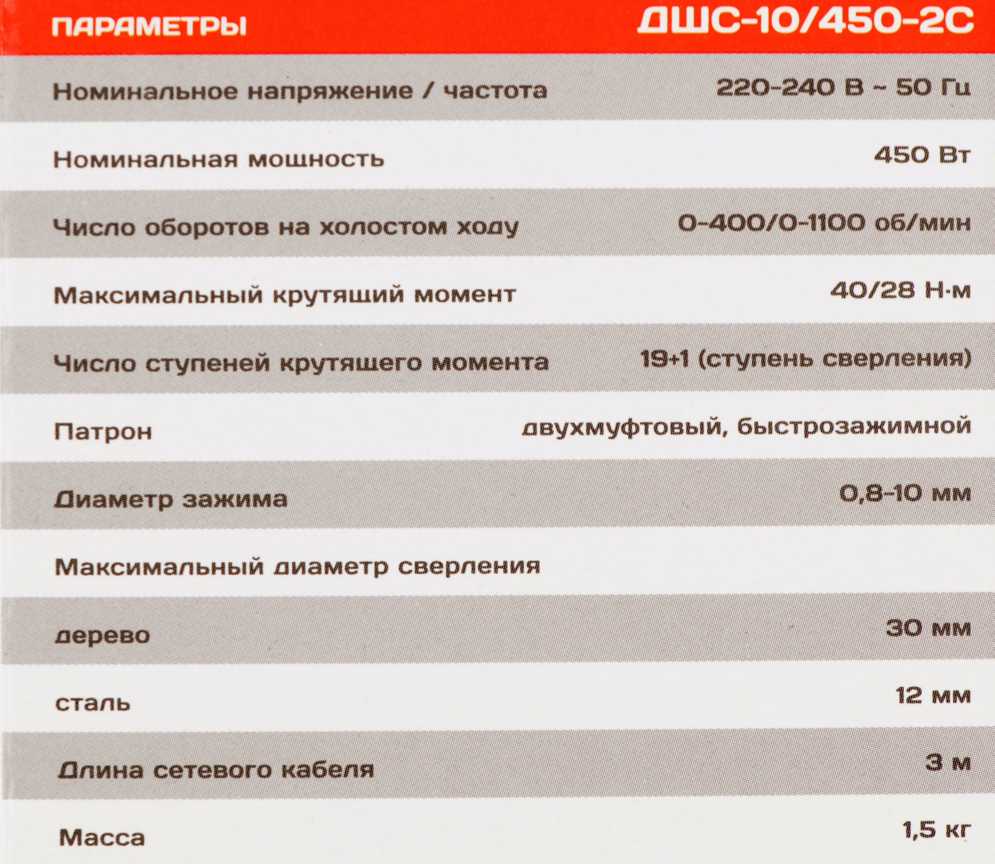Дрель-шуруповерт Ставр ДШС-10/450-2С (СТ10-450-2СДШС)