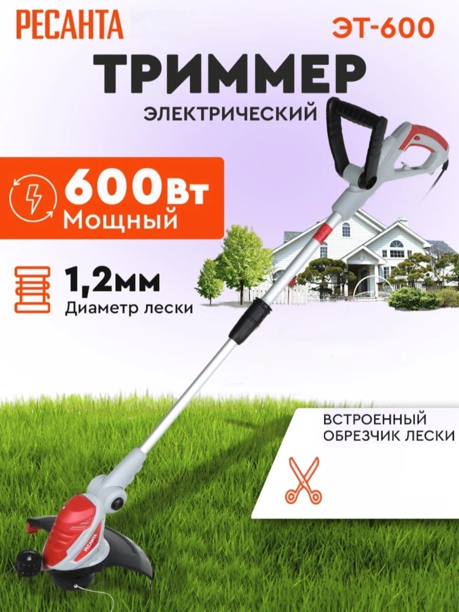 Триммер электрический Ресанта ЭТ-600 (70/1/17)
