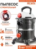 Строительный пылесос Ресанта ПС-1500/20 серебристый (75/19/1)