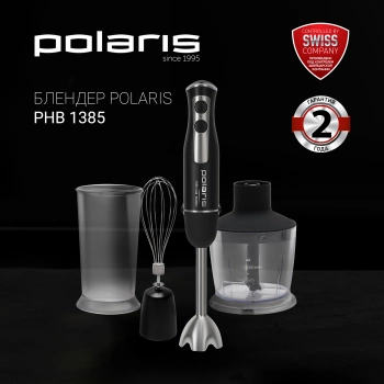 Блендер погружной Polaris PHB 1385 черный/серебристый