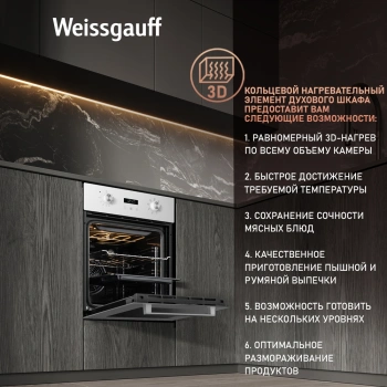 Духовой шкаф Weissgauff EOY 451 PDW белый (426775)
