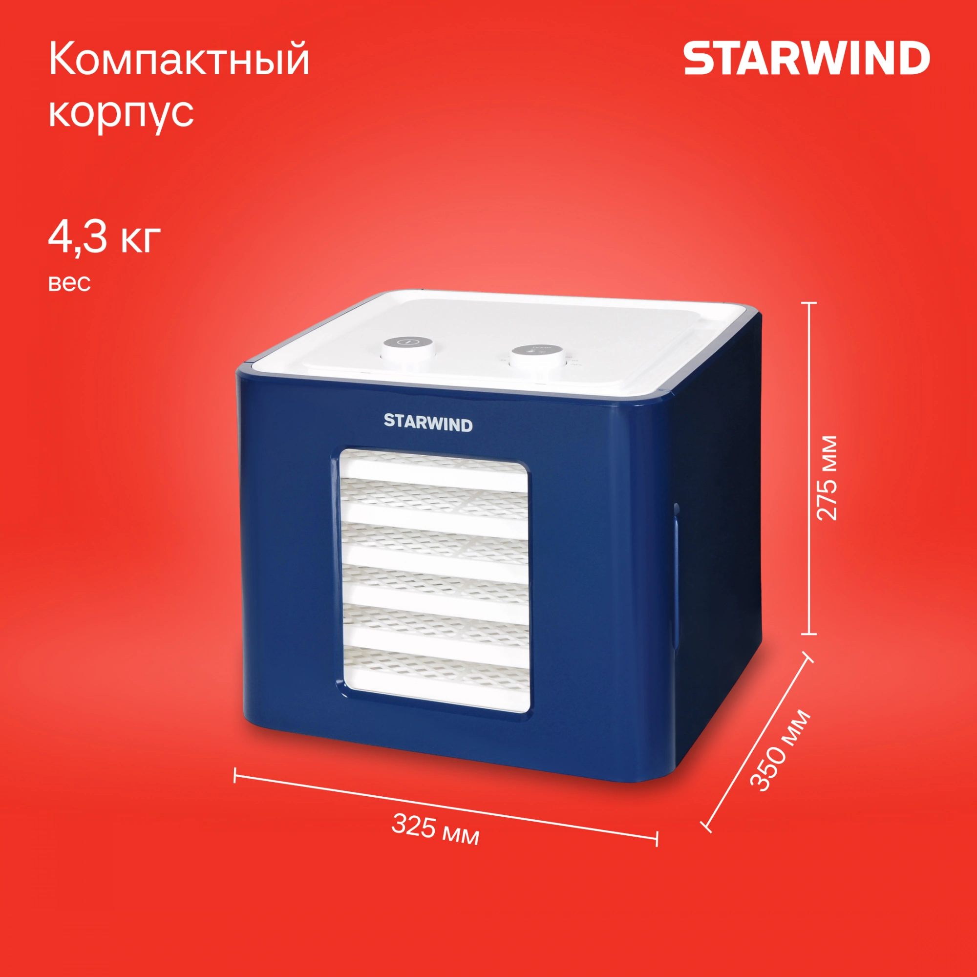 Сушка Starwind SFD6431 синий
