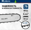 Цепь для цепных пил Сибртех 59812