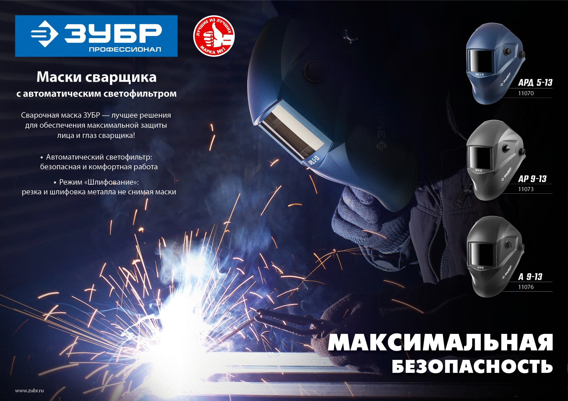Маска сварщика Зубр А 9-13 черный (11076)