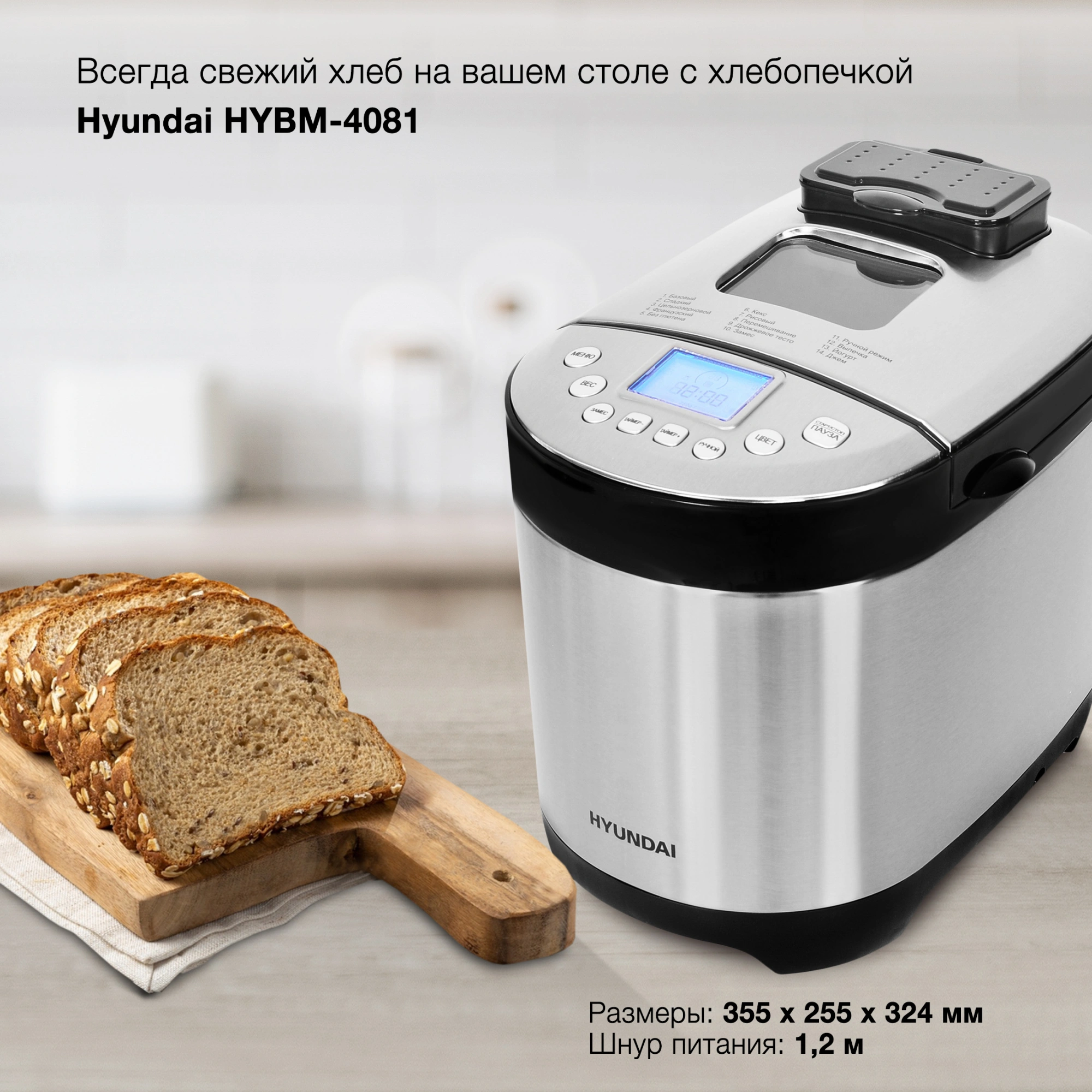 Хлебопечь Hyundai HYBM-4081 черный/серебристый