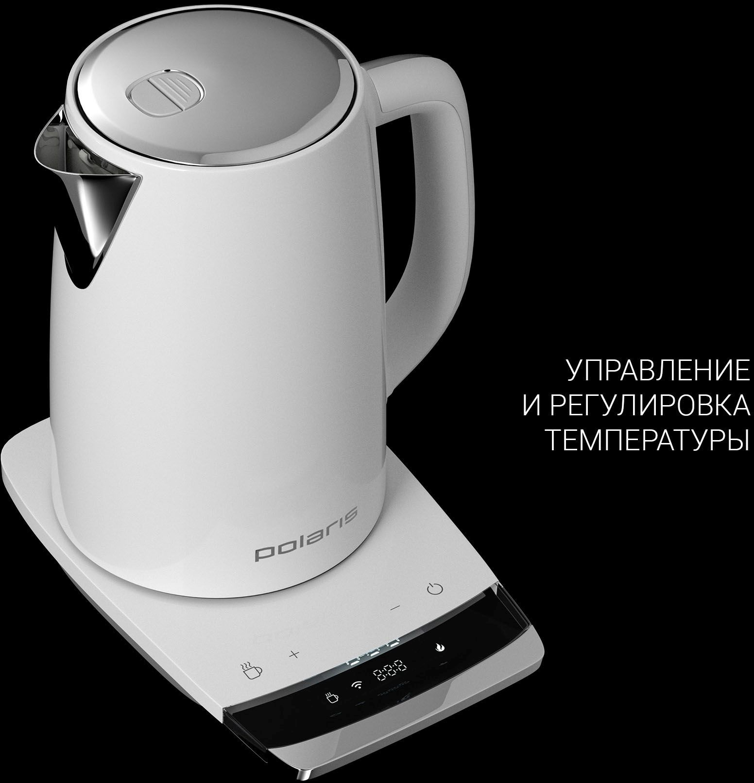 Чайник электрический Polaris PWK 1755CAD WIFI IQ Home белый, металл (PWK 1755CAD)