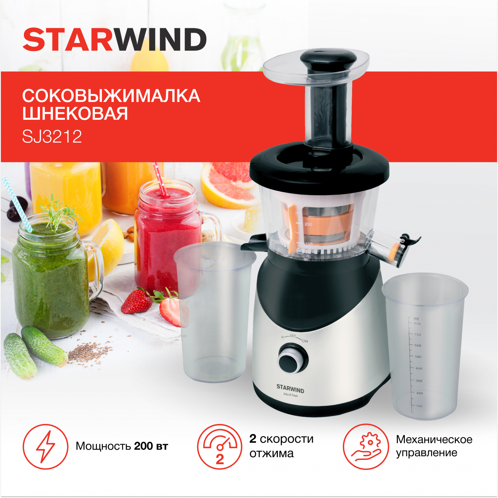Соковыжималка шнековая Starwind SJ3212 серебристый