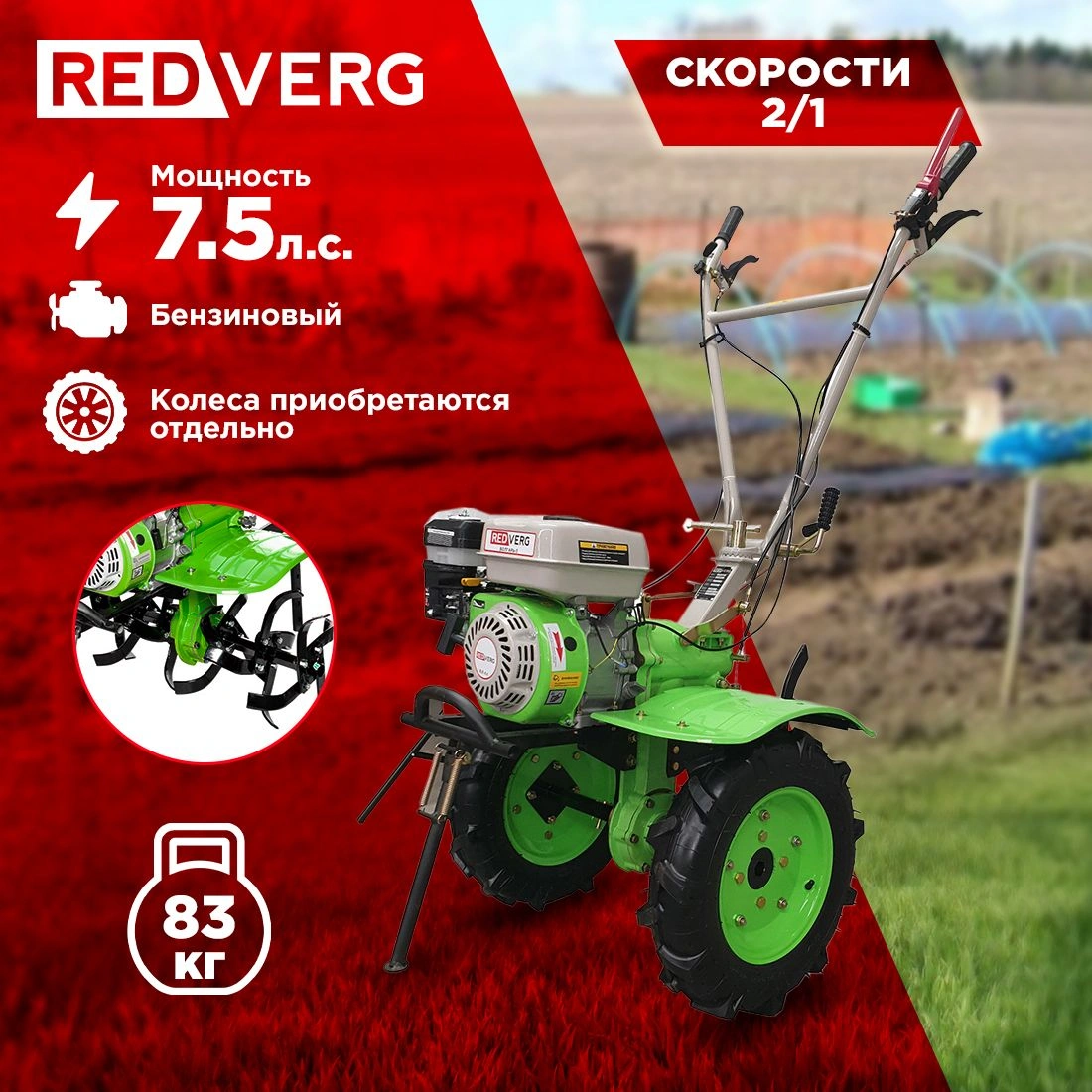 Мотоблок RedVerg Волгарь-2 (rd-tv2)