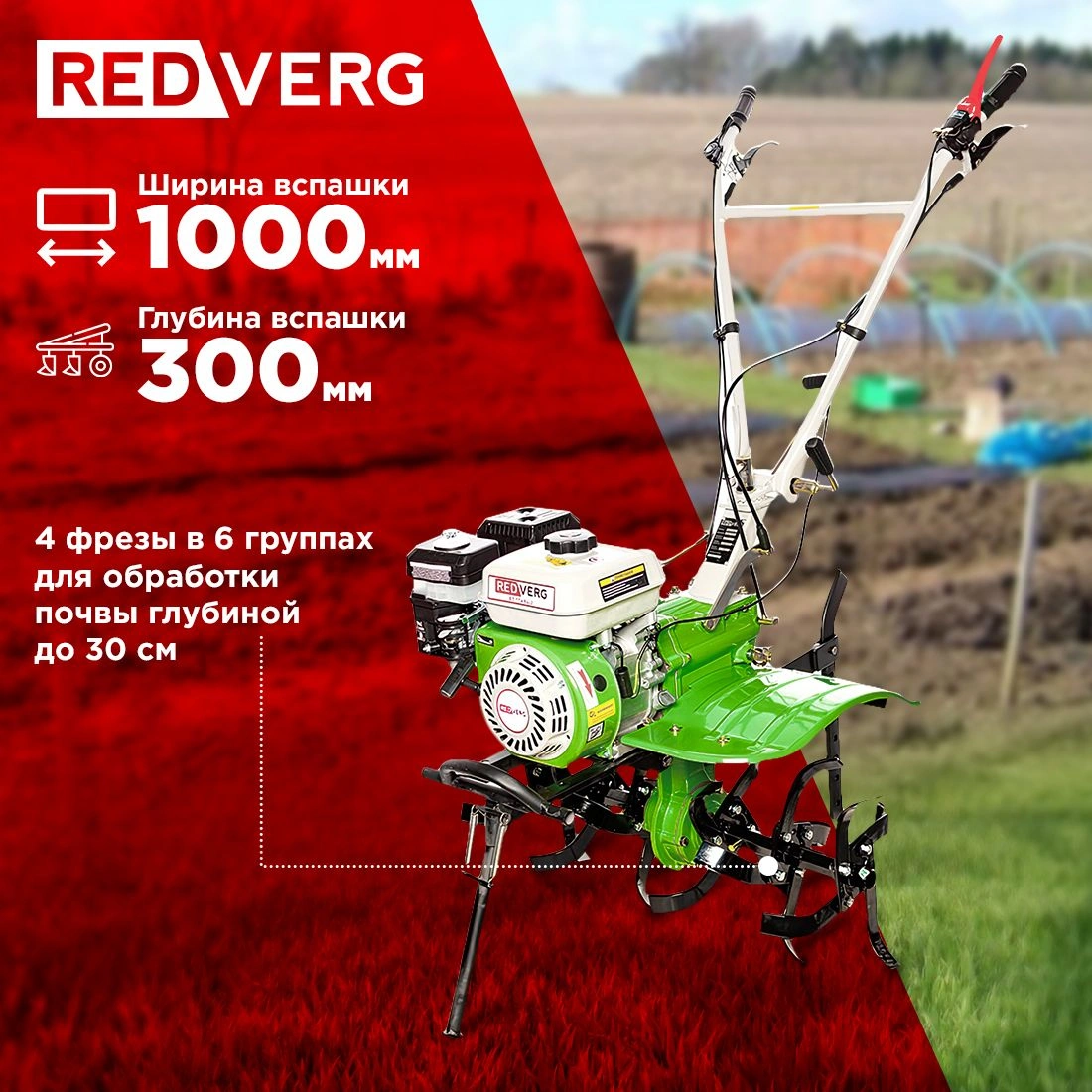 Мотоблок RedVerg Волгарь-2 (rd-tv2)