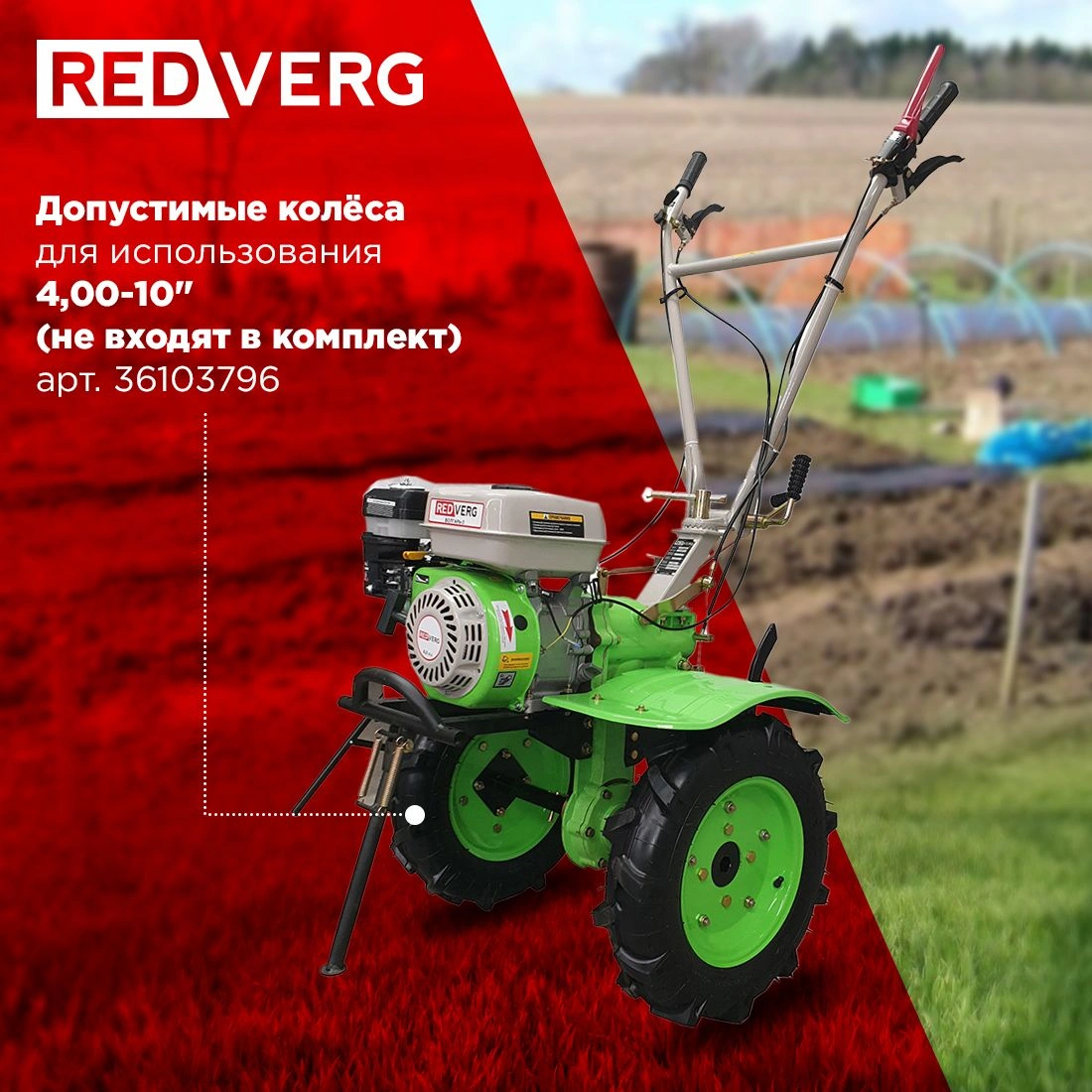 Мотоблок RedVerg Волгарь-2 (rd-tv2)