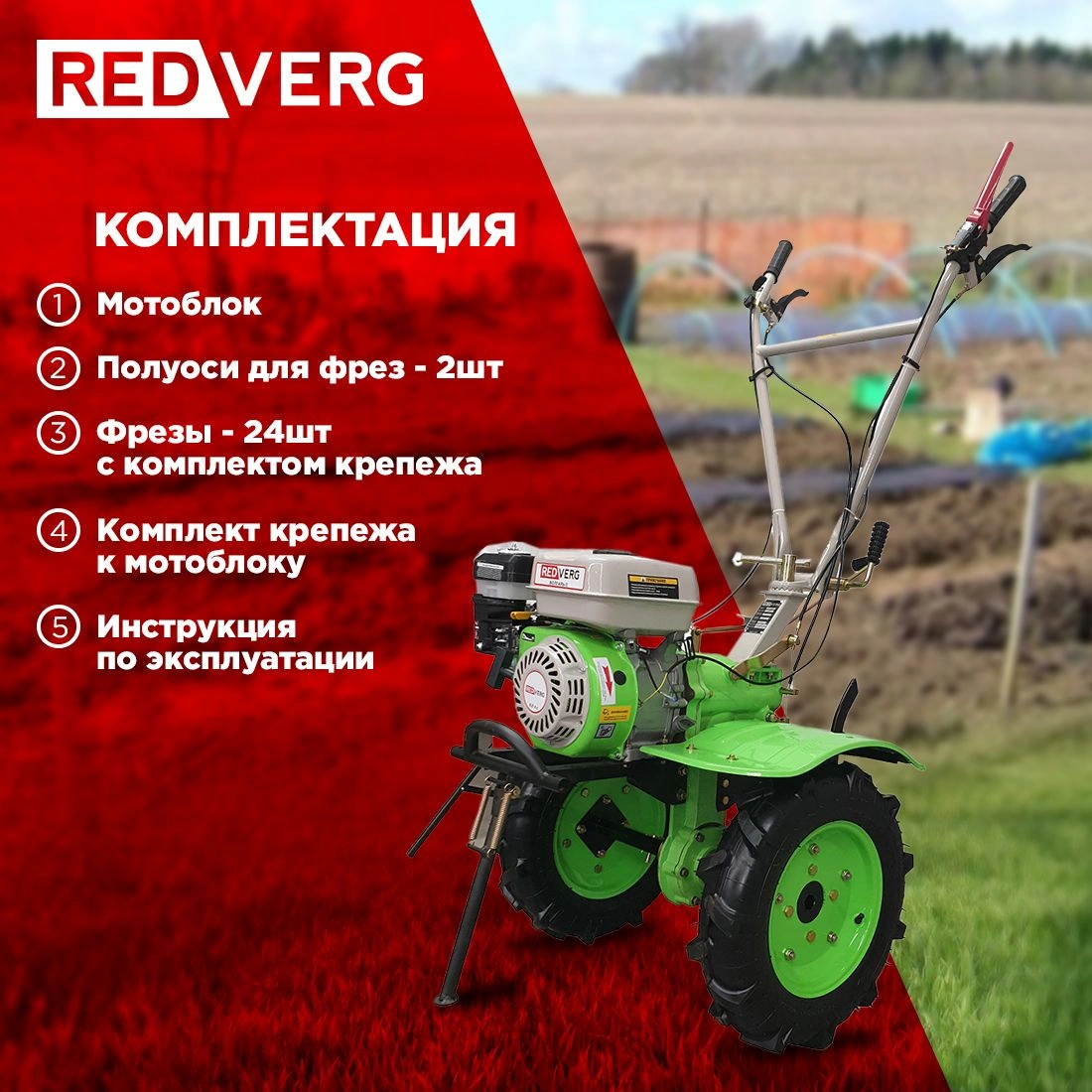 Мотоблок RedVerg Волгарь-2 (rd-tv2)