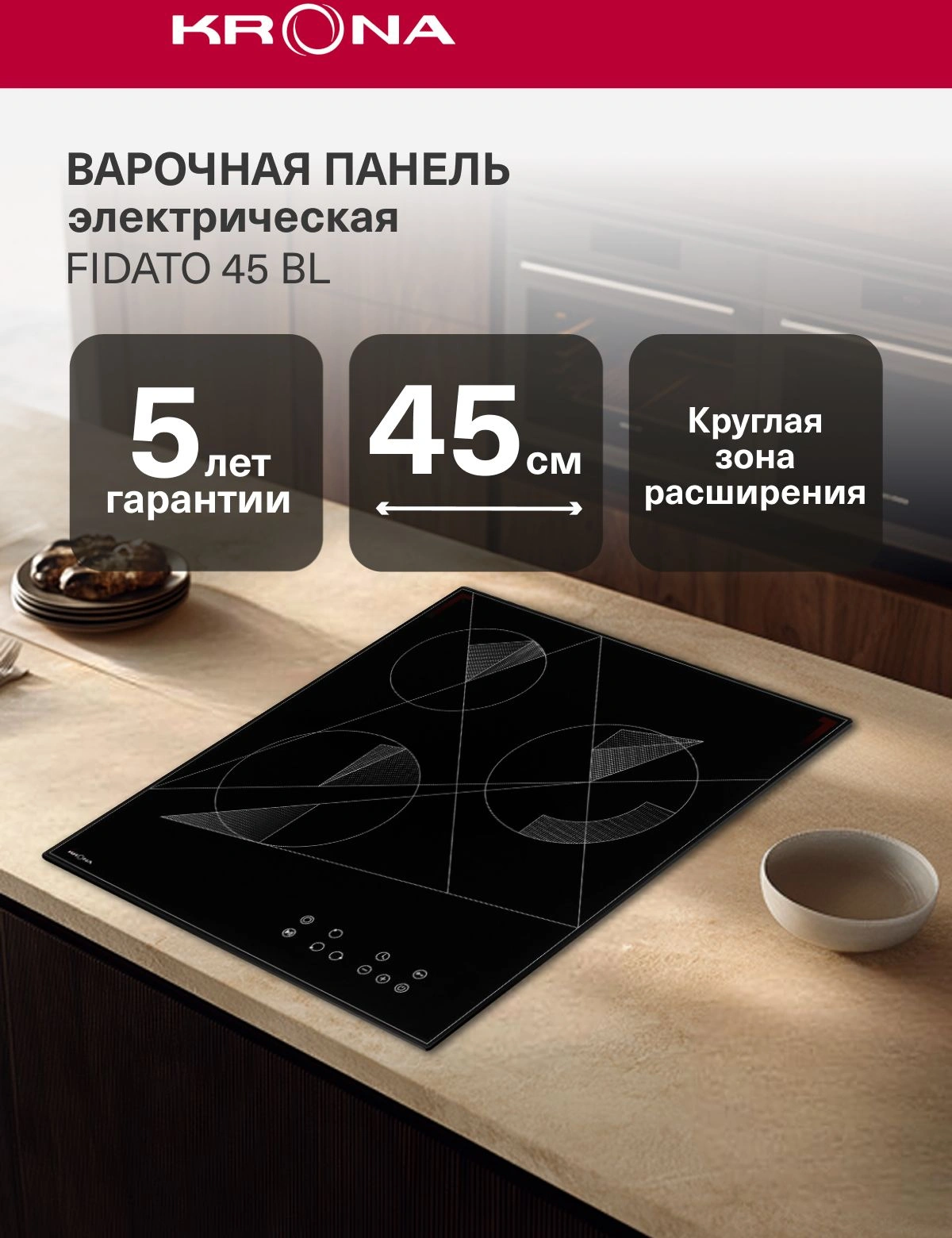 Варочная поверхность Krona Fidato 45 черный (00026361)