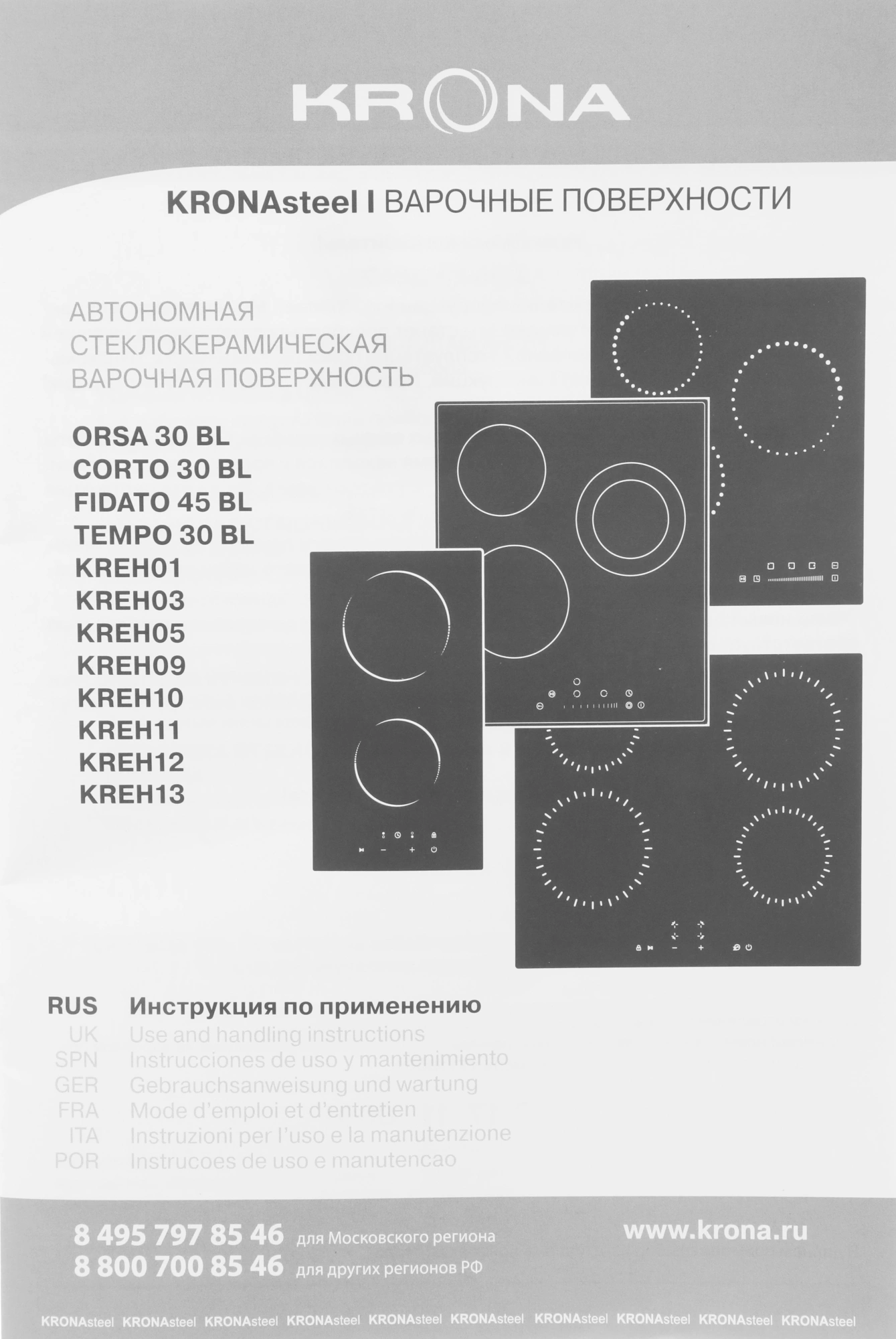 Варочная поверхность Krona Fidato 45 черный (00026361)