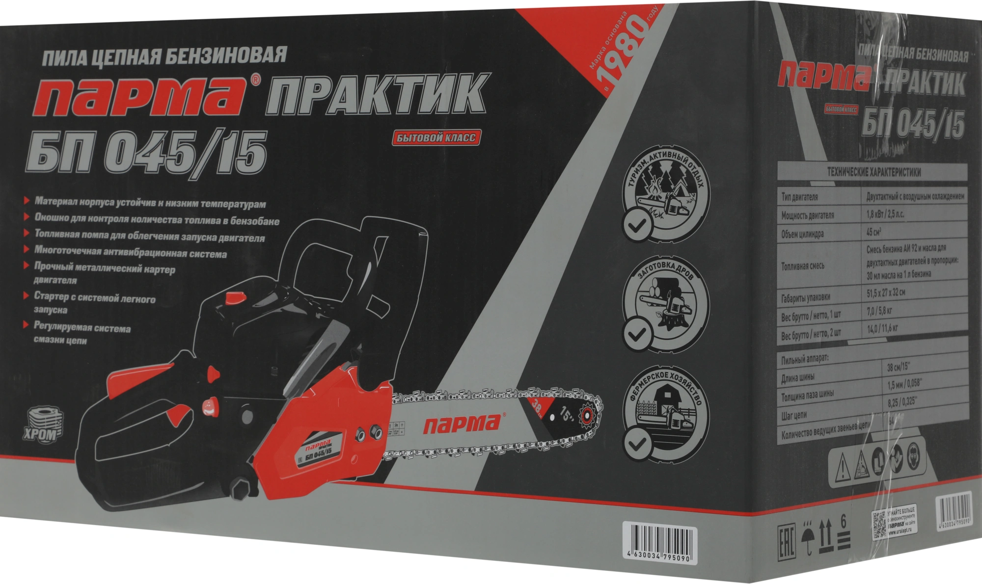 Бензопила Парма БП 045/15 (02.019.00008)