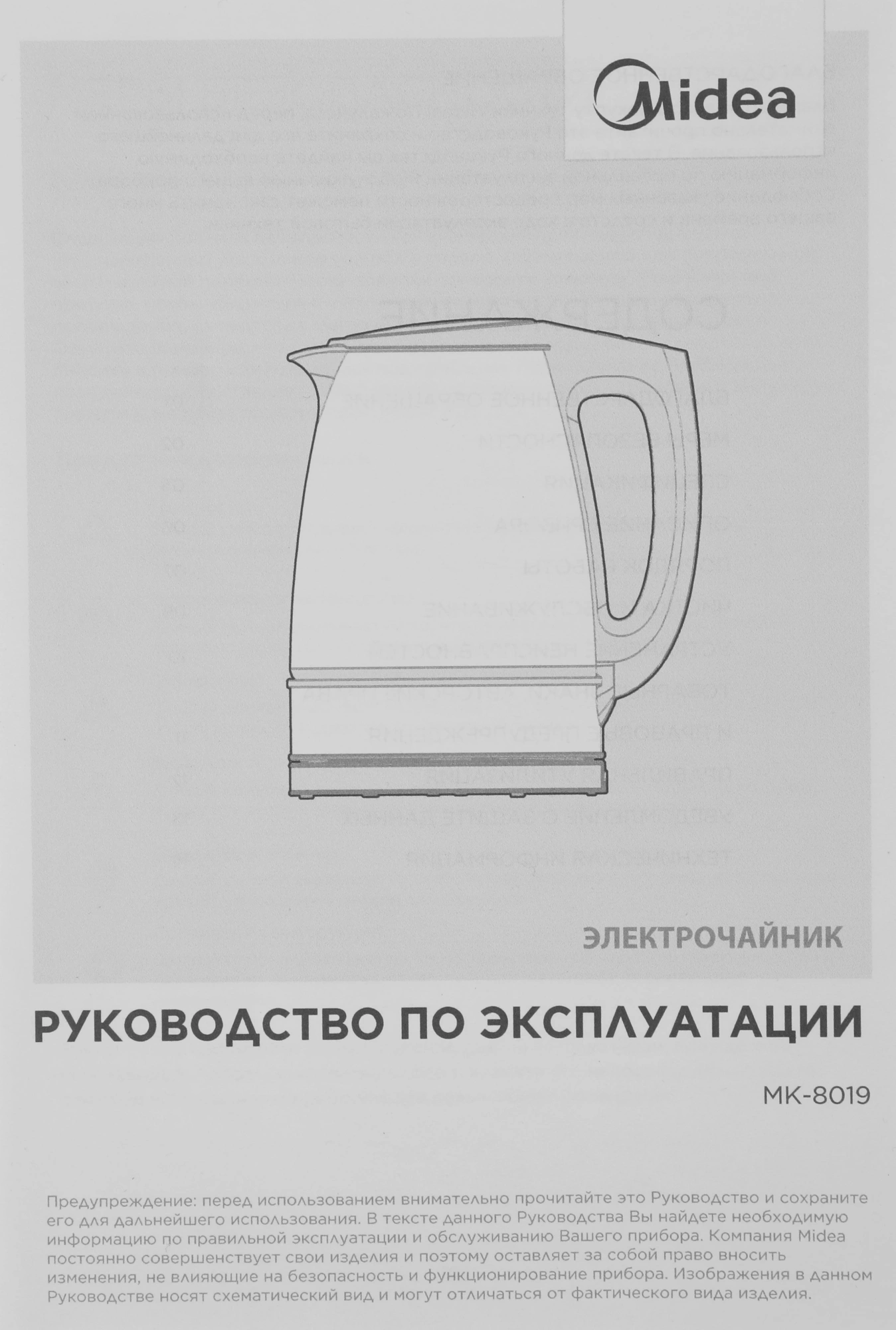 Чайник электрический Midea MK-8019 серебристый/черный, стекло