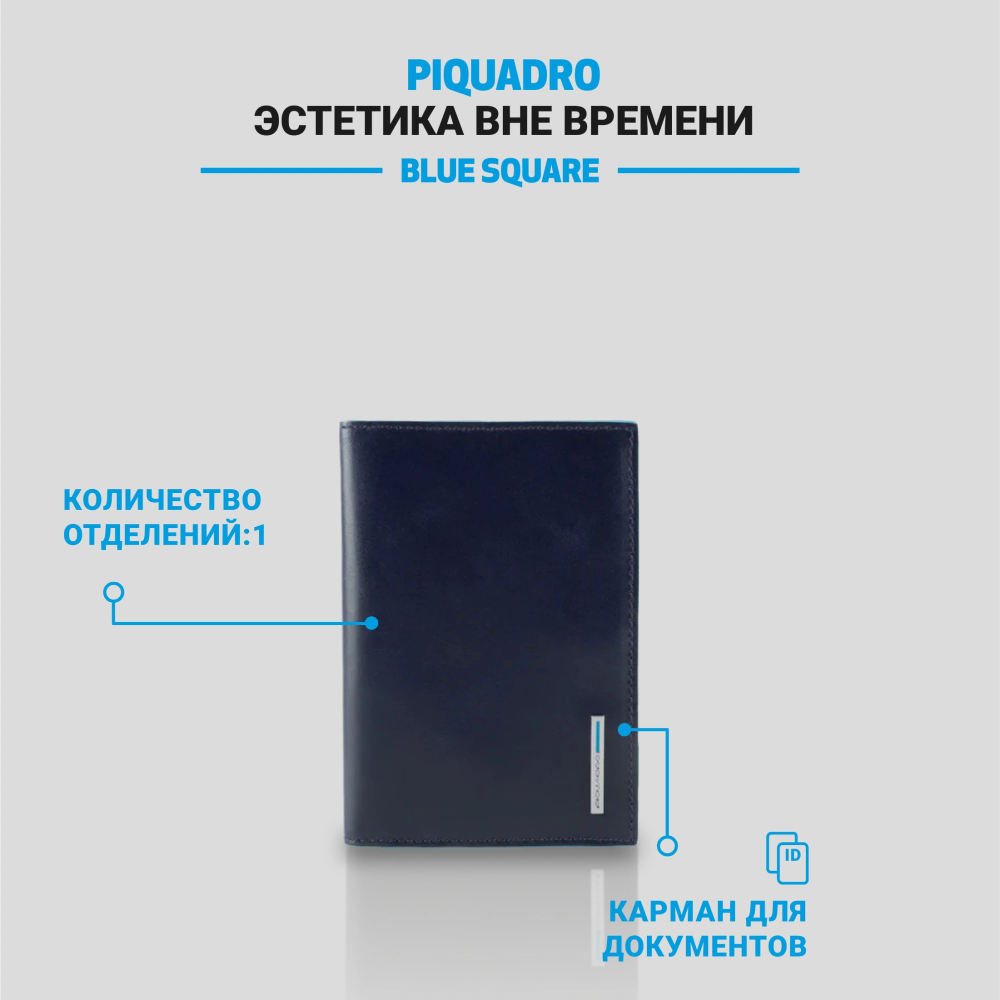 Обложка для паспорта Piquadro Blue Square синий, кожа натуральная (pp5255b2/blu2)