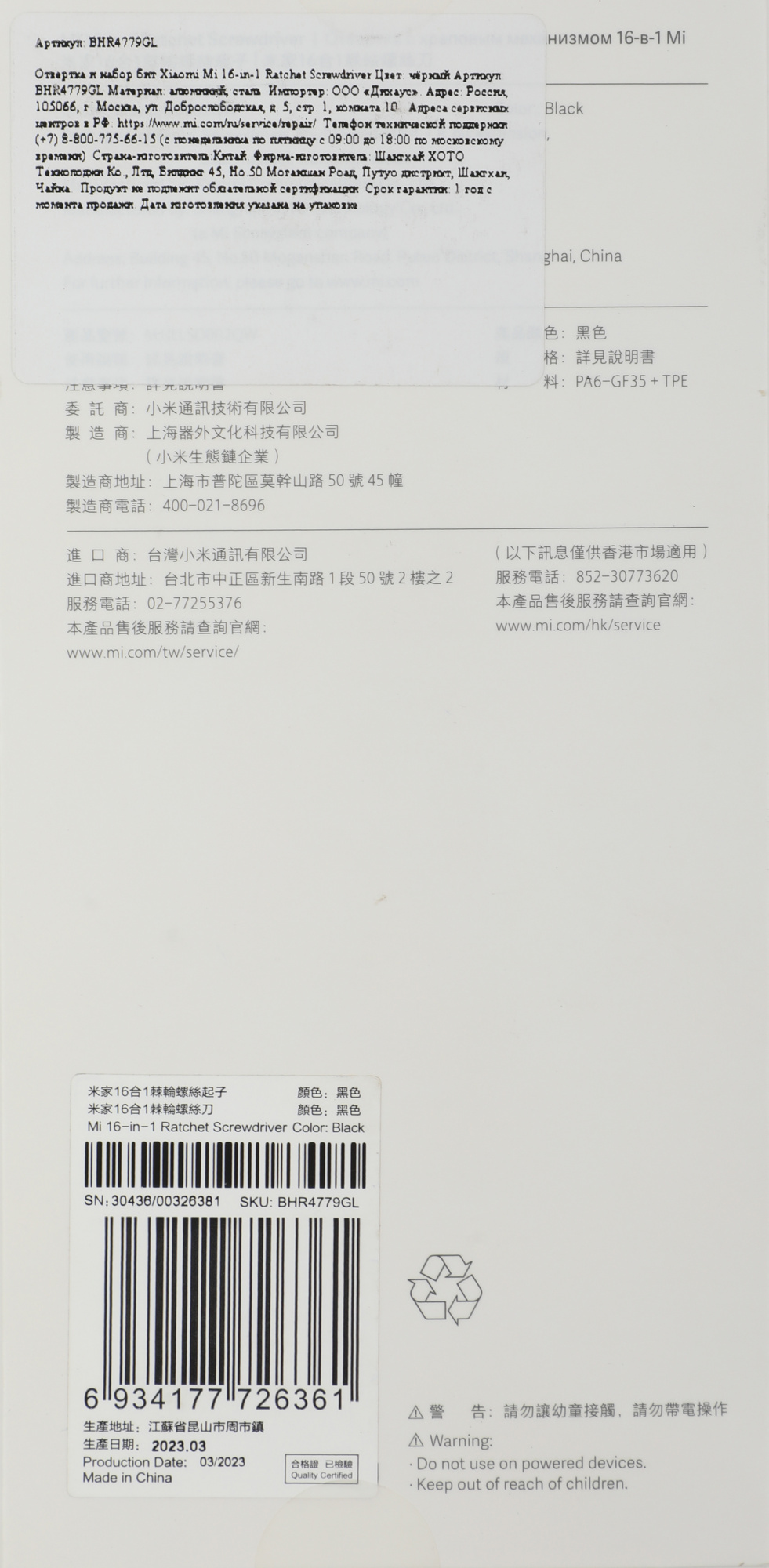 Отвертка Xiaomi Mi 16-in-1 Ratchet Screwdriver в компл.:16 предметов жесткий кейс (BHR4779GL)