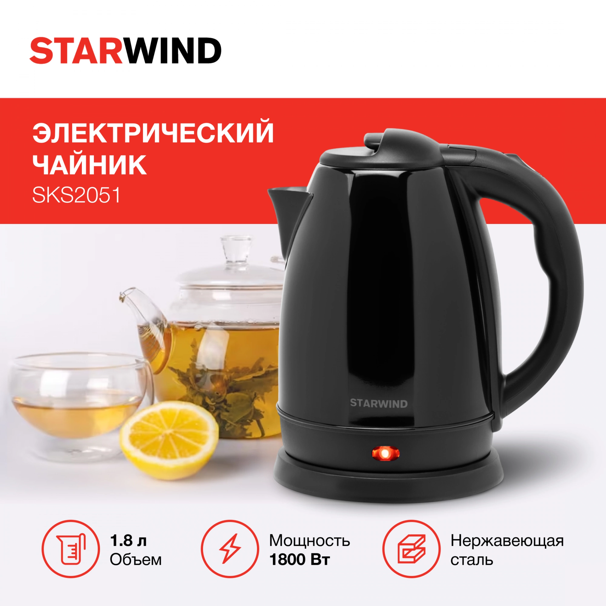 Чайник электрический Starwind SKS2050 черный, металл
