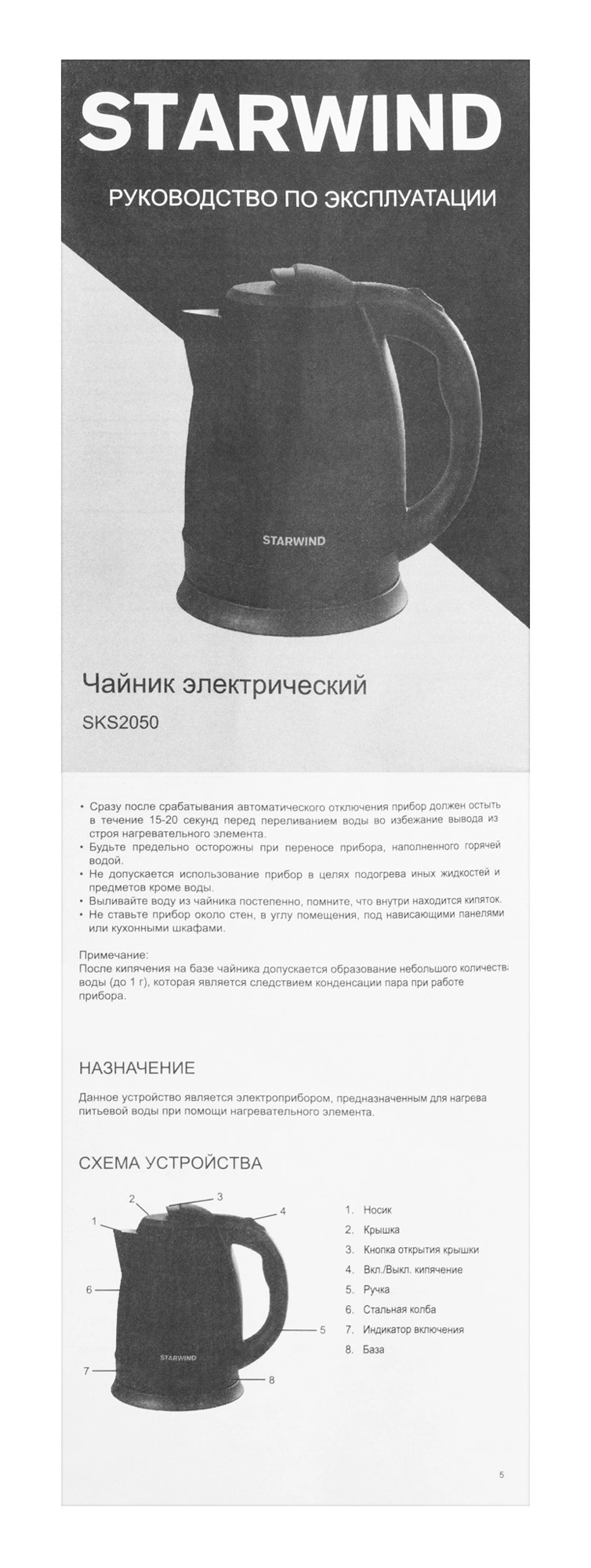 Чайник электрический Starwind SKS2050 черный, металл