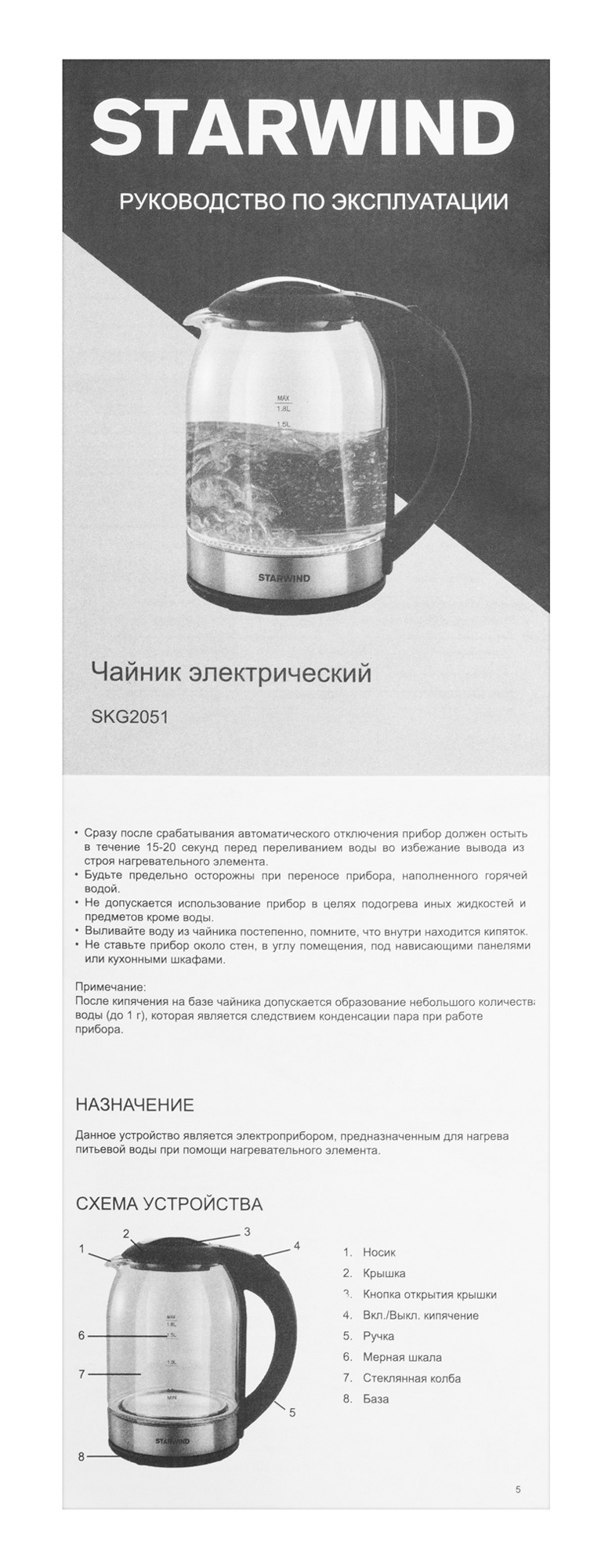 Чайник электрический Starwind SKG2051 черный/серебристый, стекло