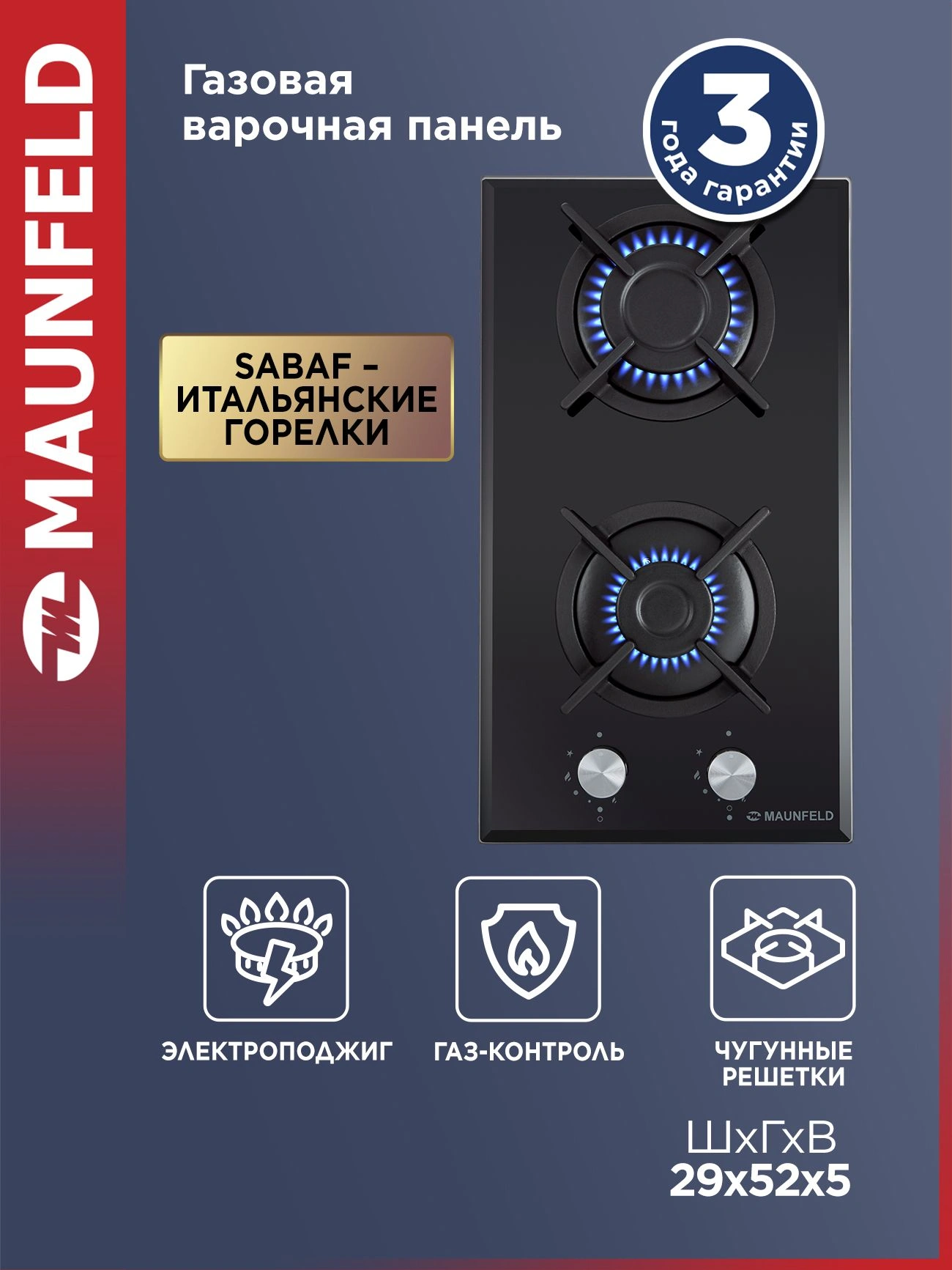 Газовая варочная поверхность Maunfeld EGHG.32.1CB/G черный (ут000008339)