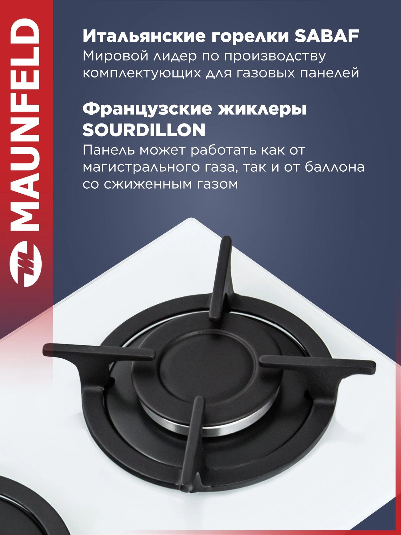 Газовая варочная поверхность Maunfeld EGHG.32.1CW/G белый (ут000008340)