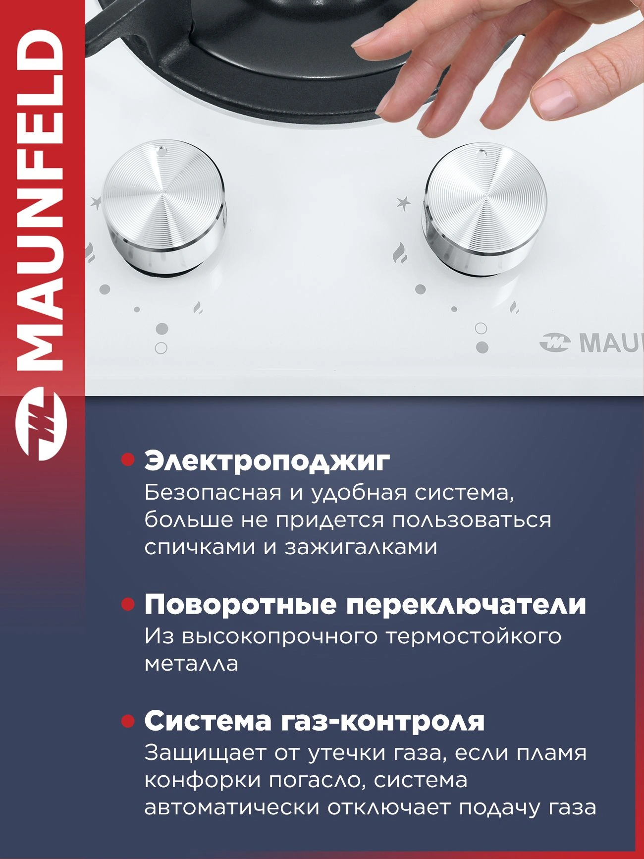 Газовая варочная поверхность Maunfeld EGHG.32.1CW/G белый (ут000008340)