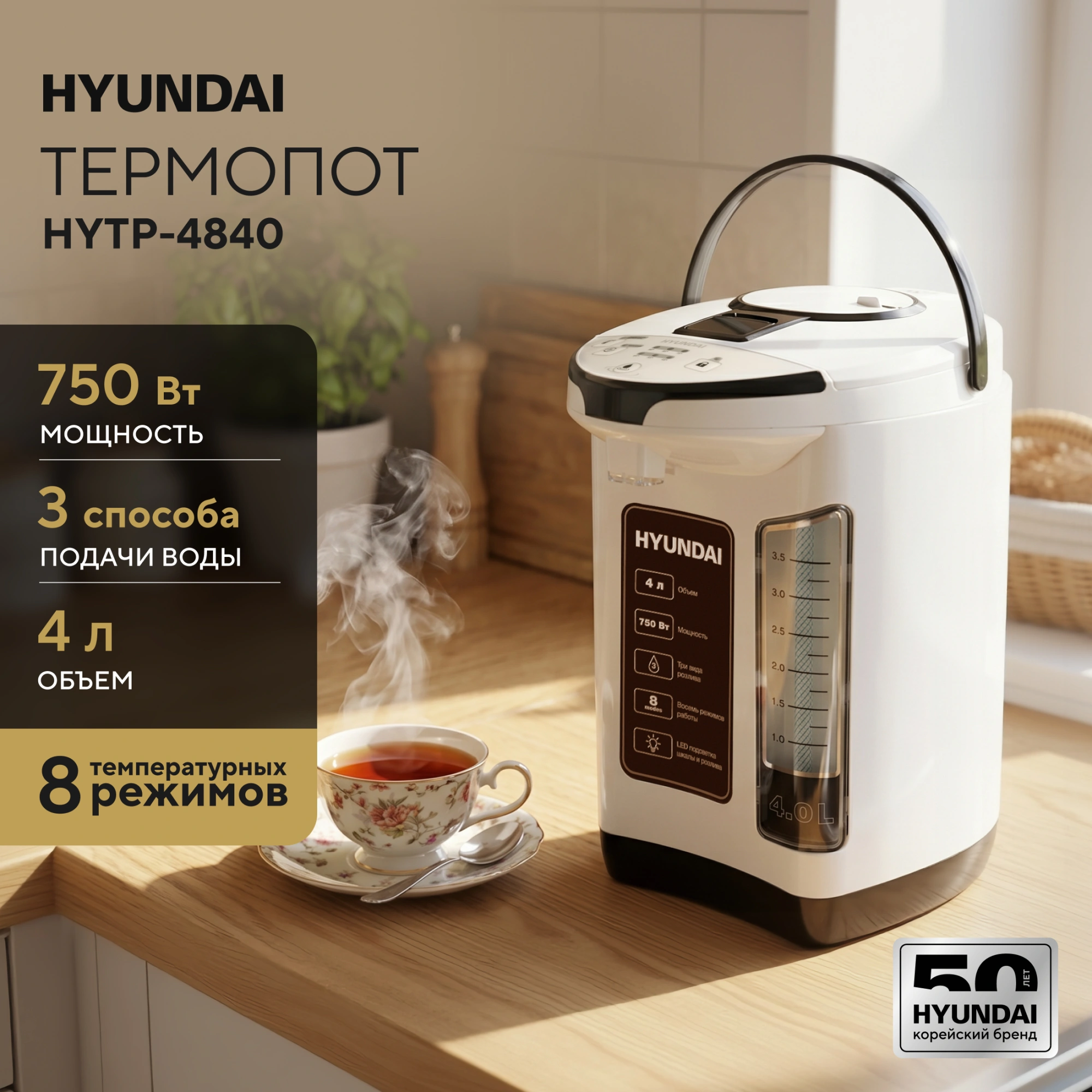 Термопот Hyundai HYTP-4840 белый/черный