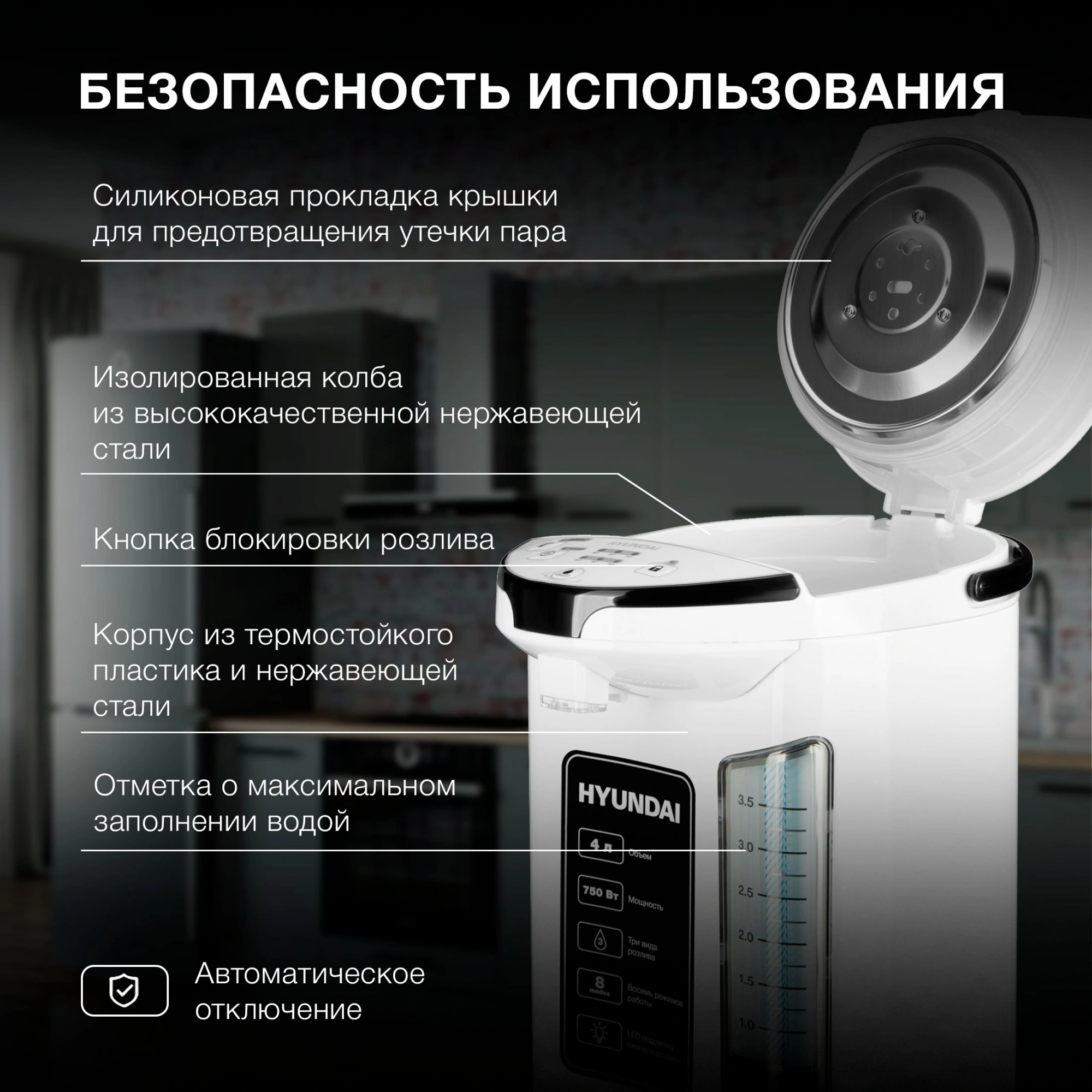 Термопот Hyundai HYTP-4840 белый/черный