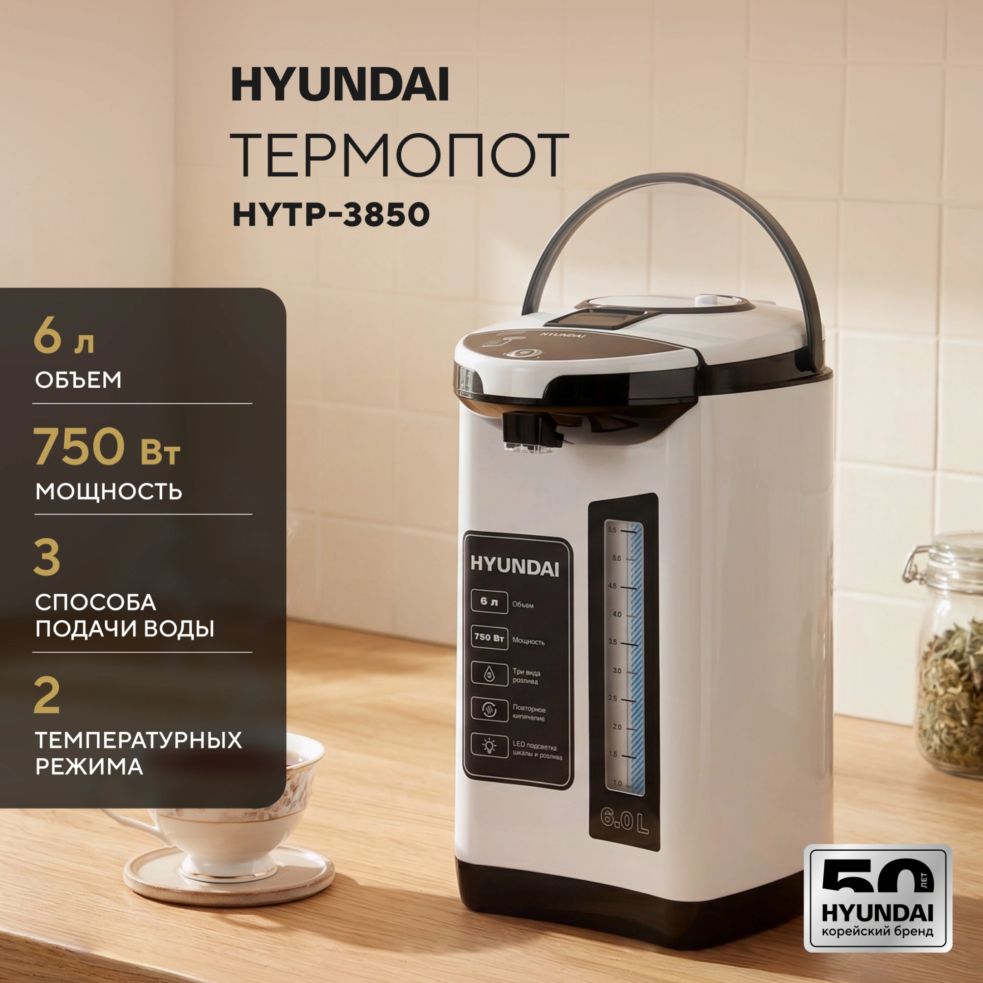 Термопот Hyundai HYTP-3850 белый/черный