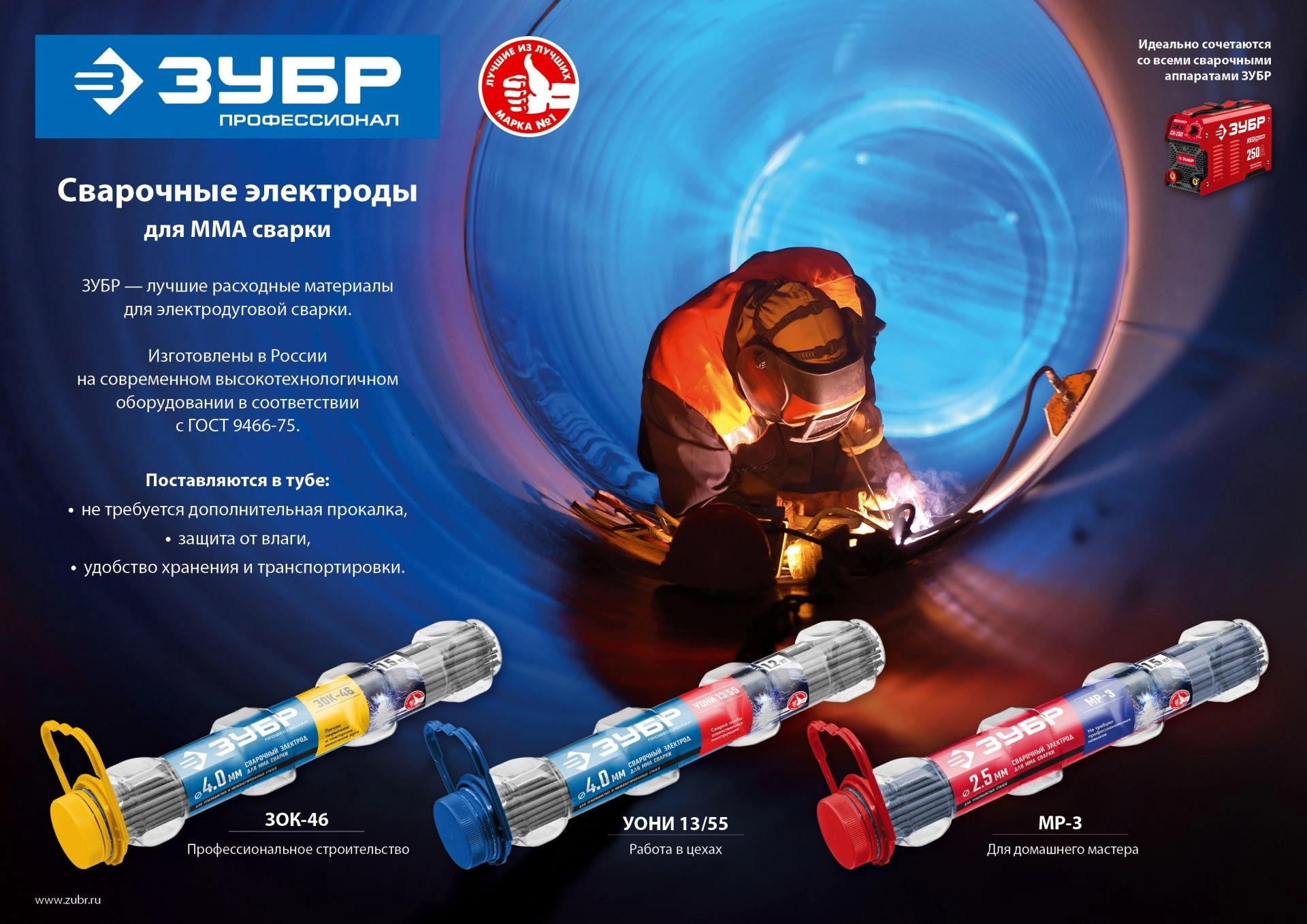 Электрод Зубр 40021-3.0 D3мм L350мм 1.2гр