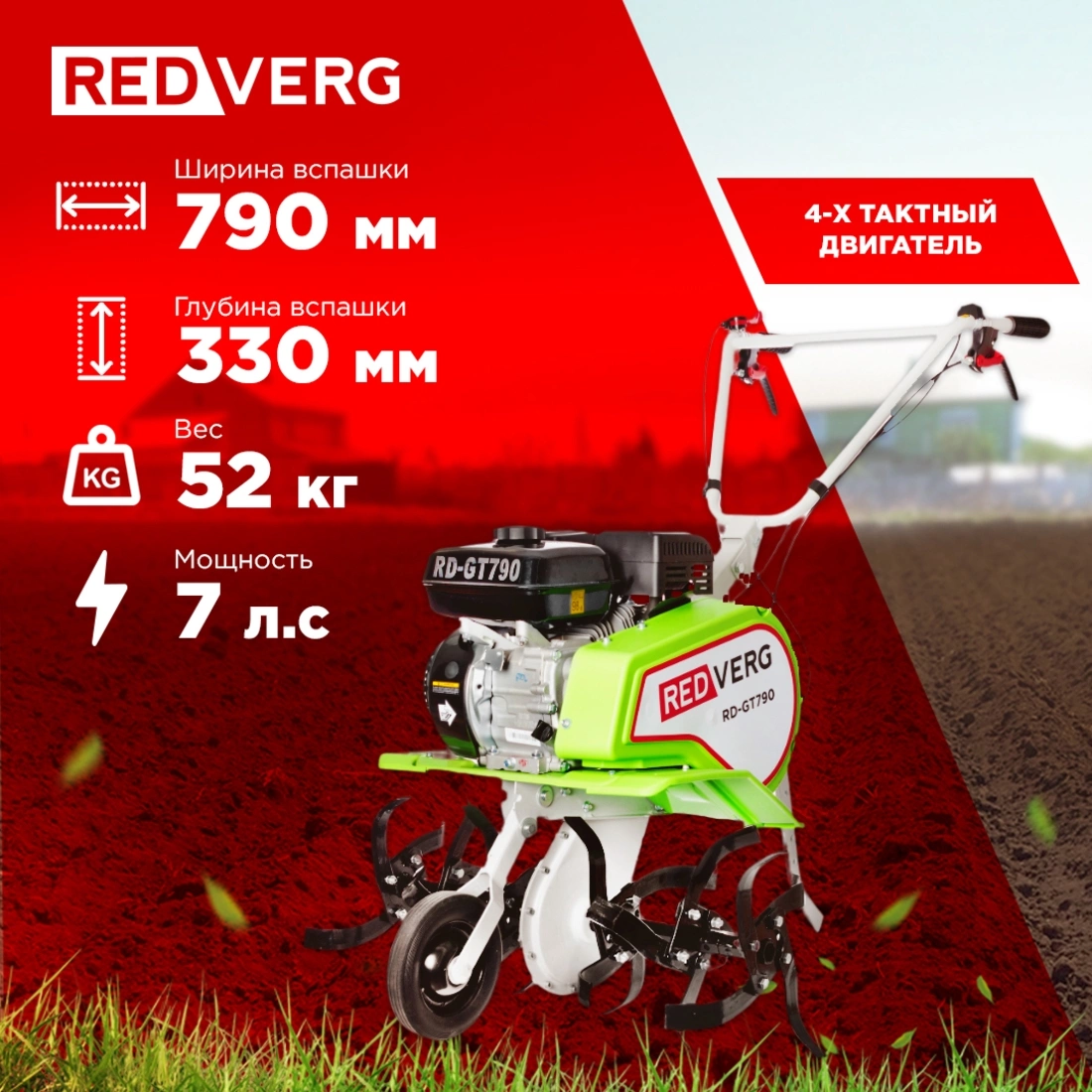 Культиватор RedVerg RD-GT790 бензиновый