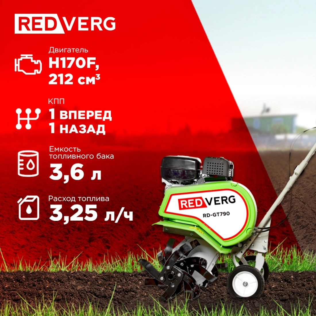Культиватор RedVerg RD-GT790 бензиновый