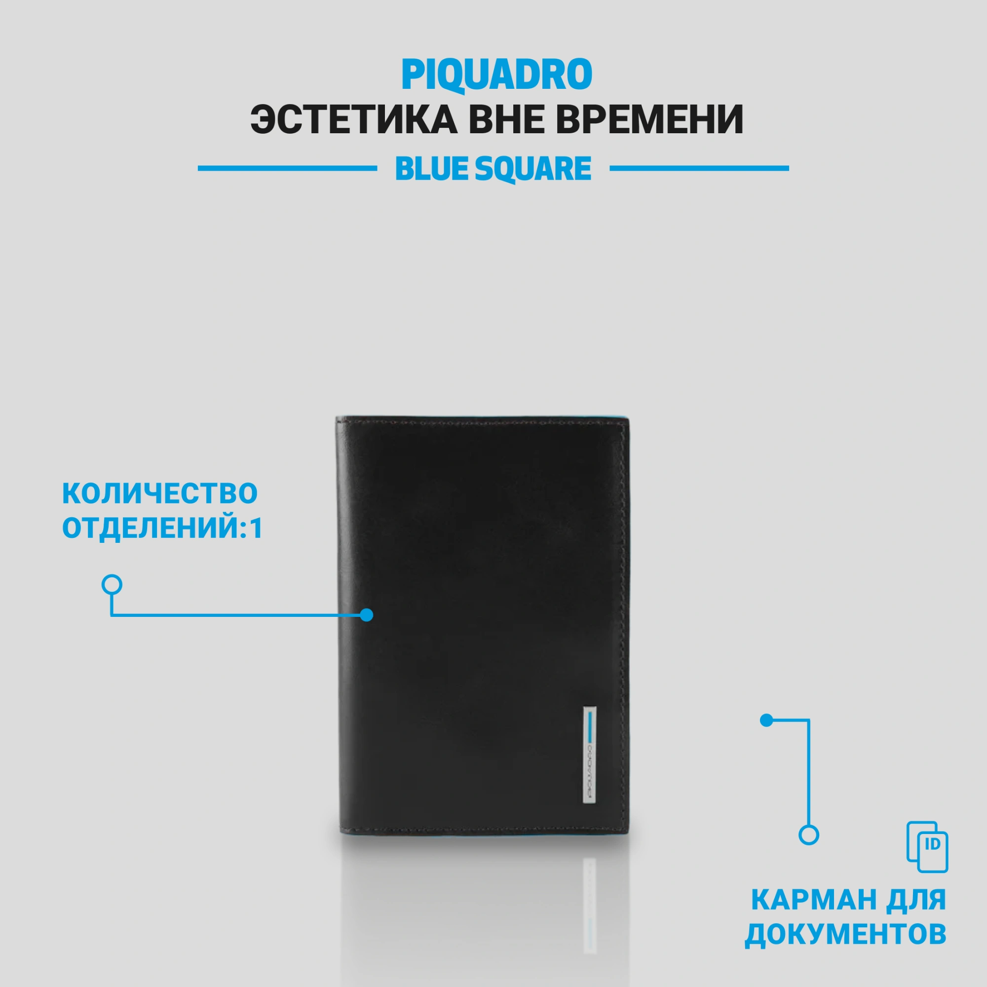 Обложка для документов Piquadro Blue Square черный, кожа натуральная (pp5256b2/n)
