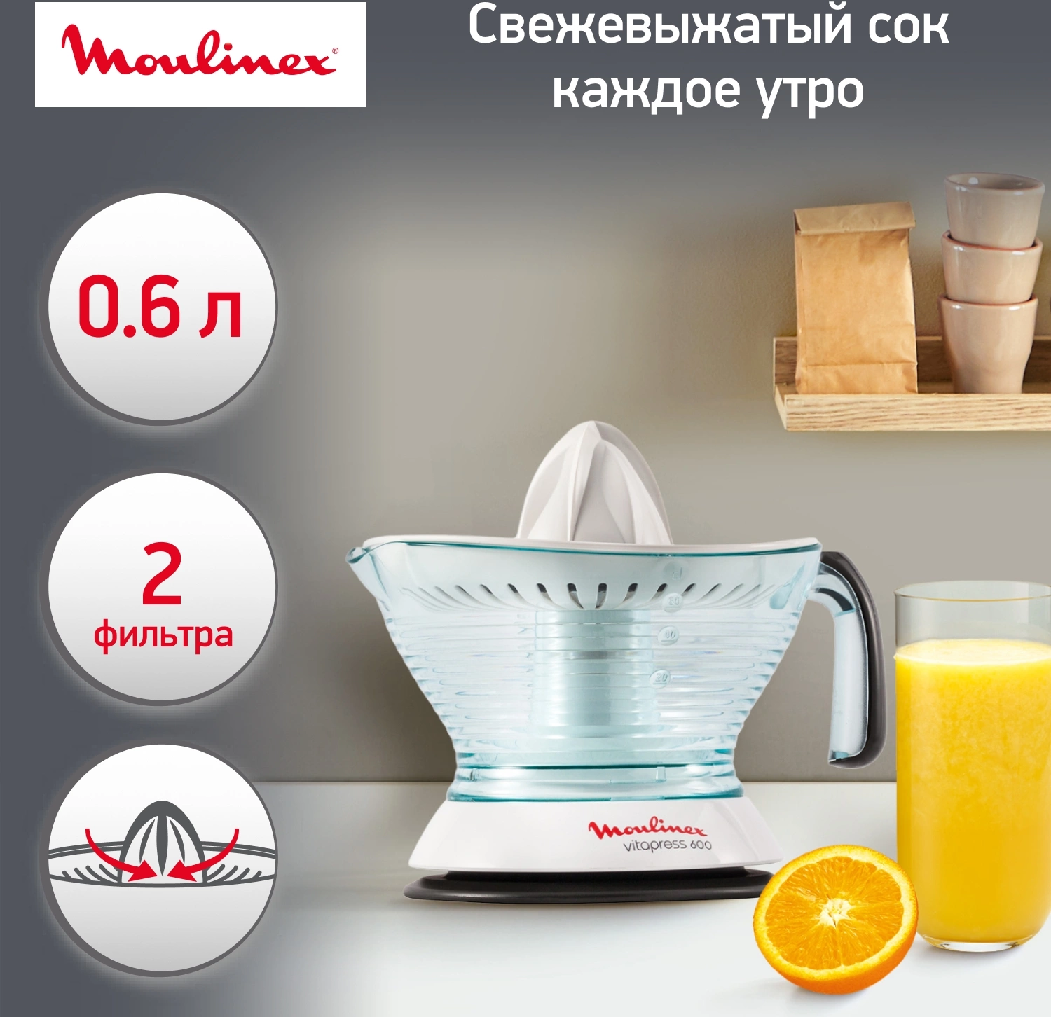 Соковыжималка цитрусовая Moulinex Vitapress PC300B10 белый (1510001948)