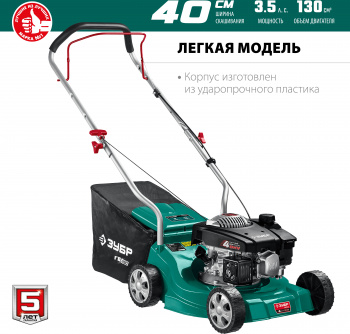 Газонокосилка роторная Зубр ГБ-400