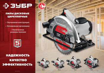 Циркулярная пила Зубр ПД-85